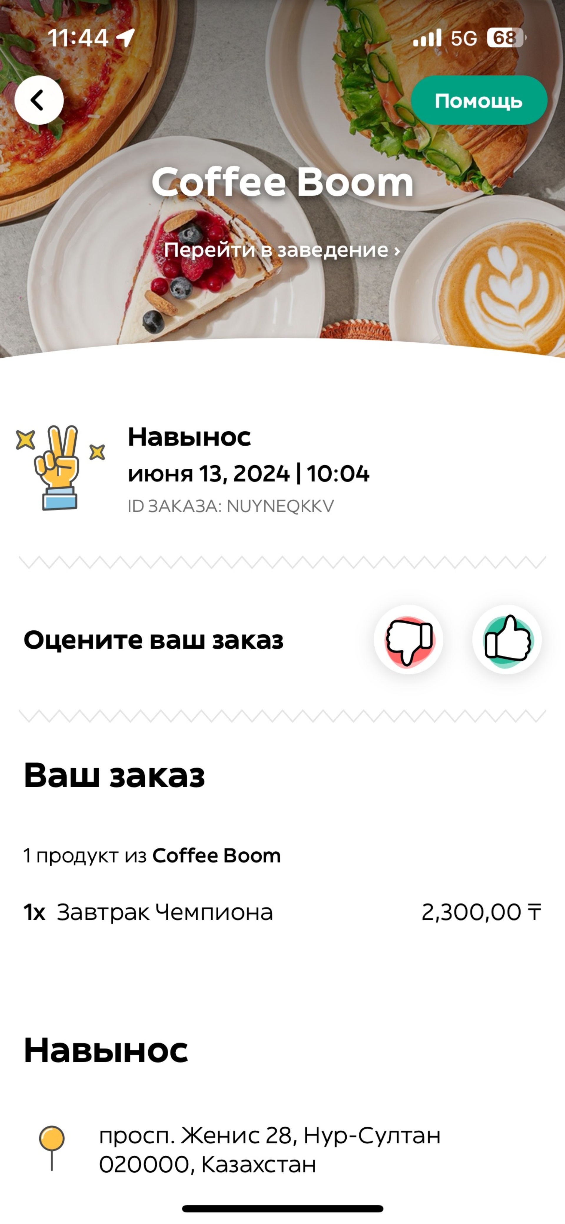 Coffee BOOM, сеть кофеен, проспект Женис, 28, Астана — 2ГИС