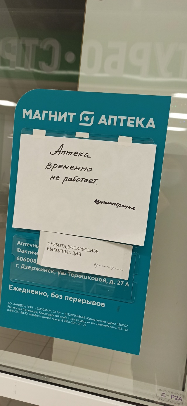 Магнит аптека, Терешковой, 27а, Дзержинск — 2ГИС