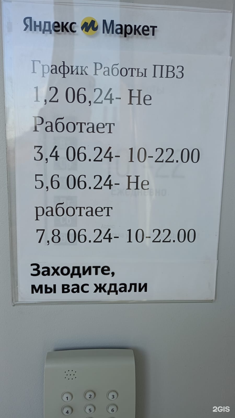 Яндекс Маркет, пункт выдачи заказов, Мурановская улица, 12, Москва — 2ГИС