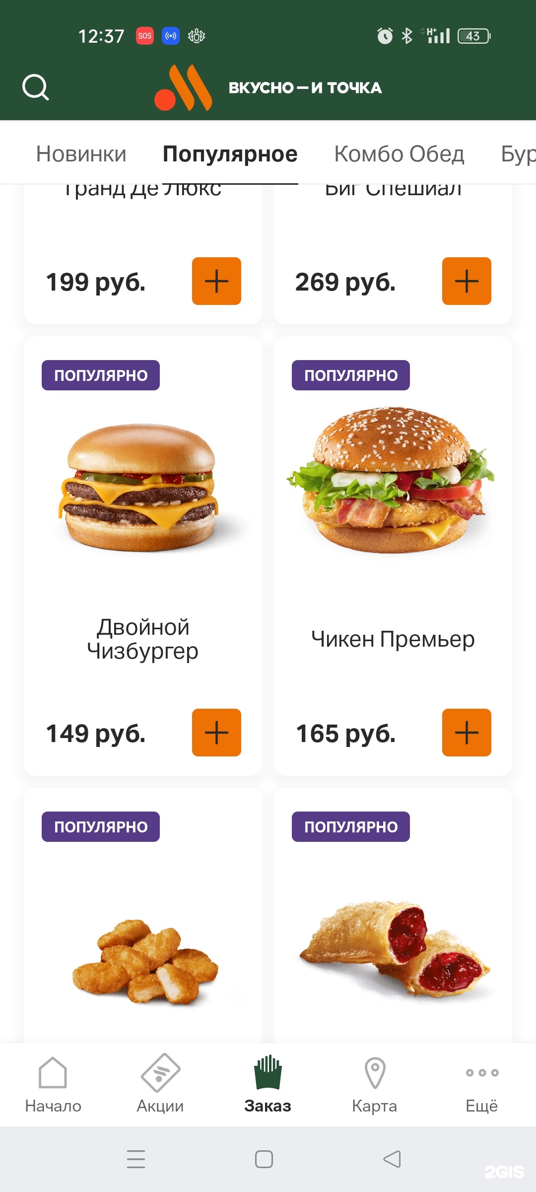 Вкусно — и точка. Авто, ТРЦ Европа 40, Студенческая улица, 1, Курск — 2ГИС