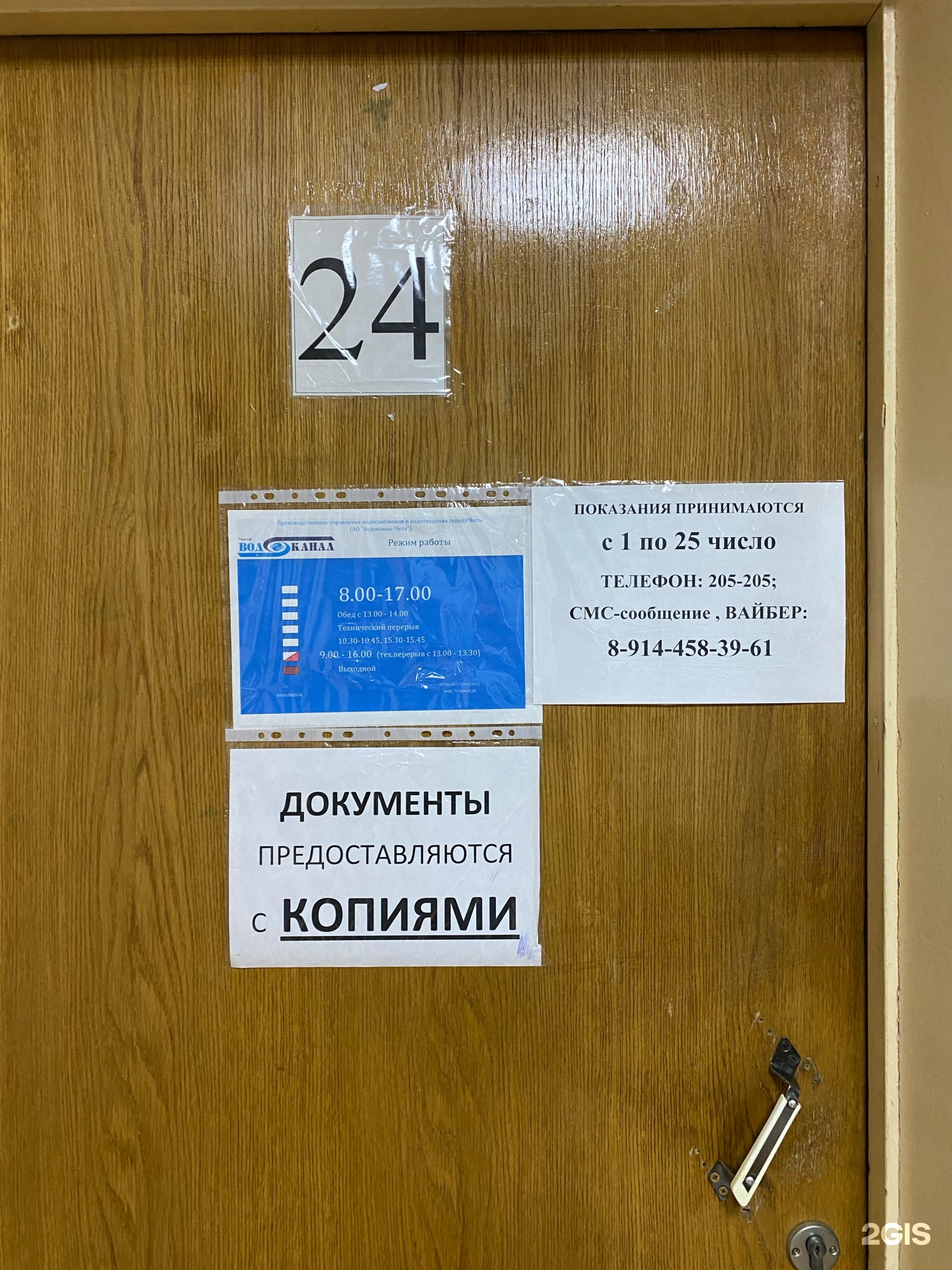 Отзывы о Водоканал-Чита, пункт приема платежей, проспект Фадеева, 2, Чита -  2ГИС