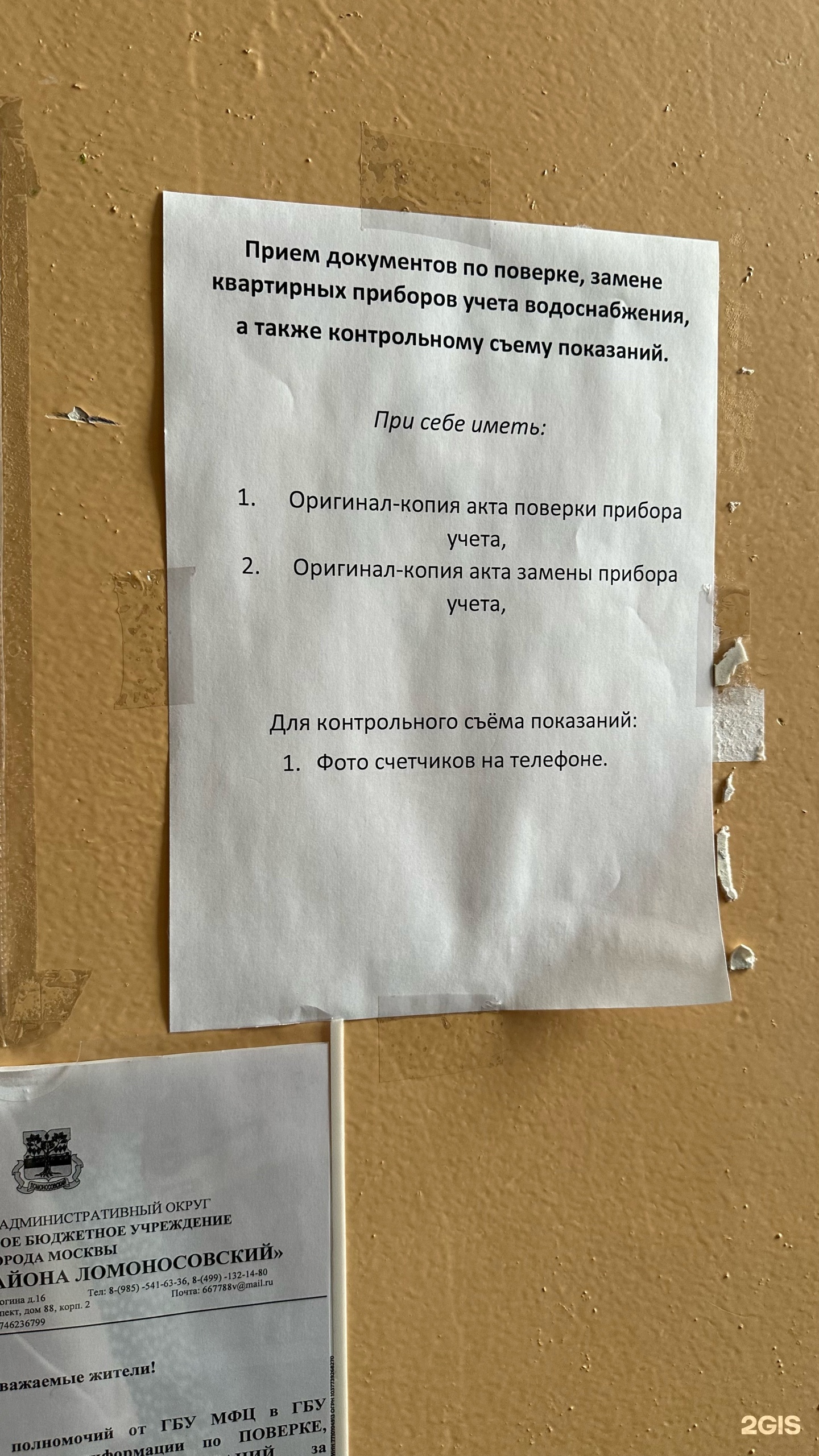 Жилищник района Ломоносовский, г. Москва, улица Академика Пилюгина, 16,  Москва — 2ГИС