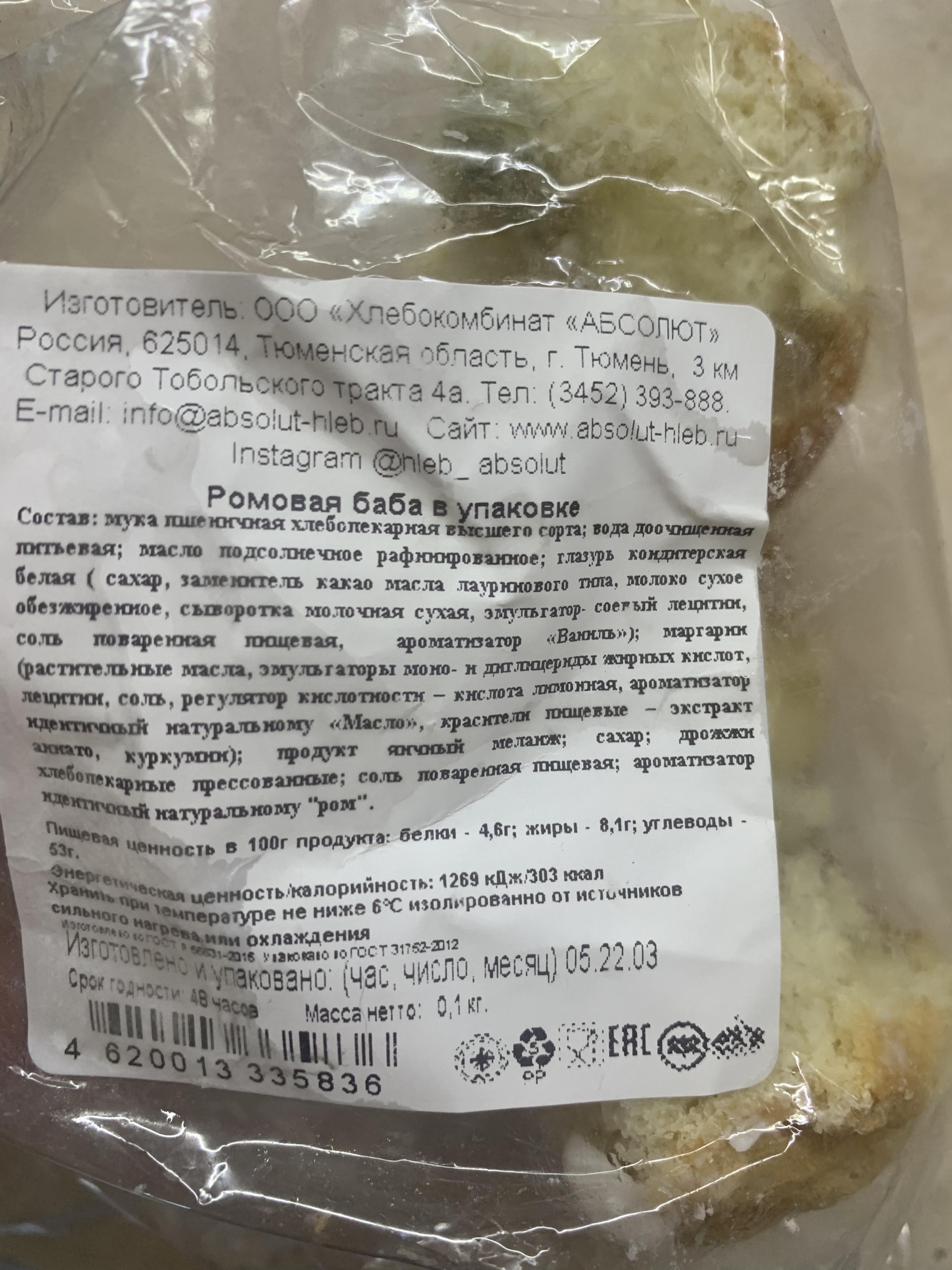 Абсолют, хлебокомбинат, Старый Тобольский тракт 3 километр, 4а, Тюмень —  2ГИС