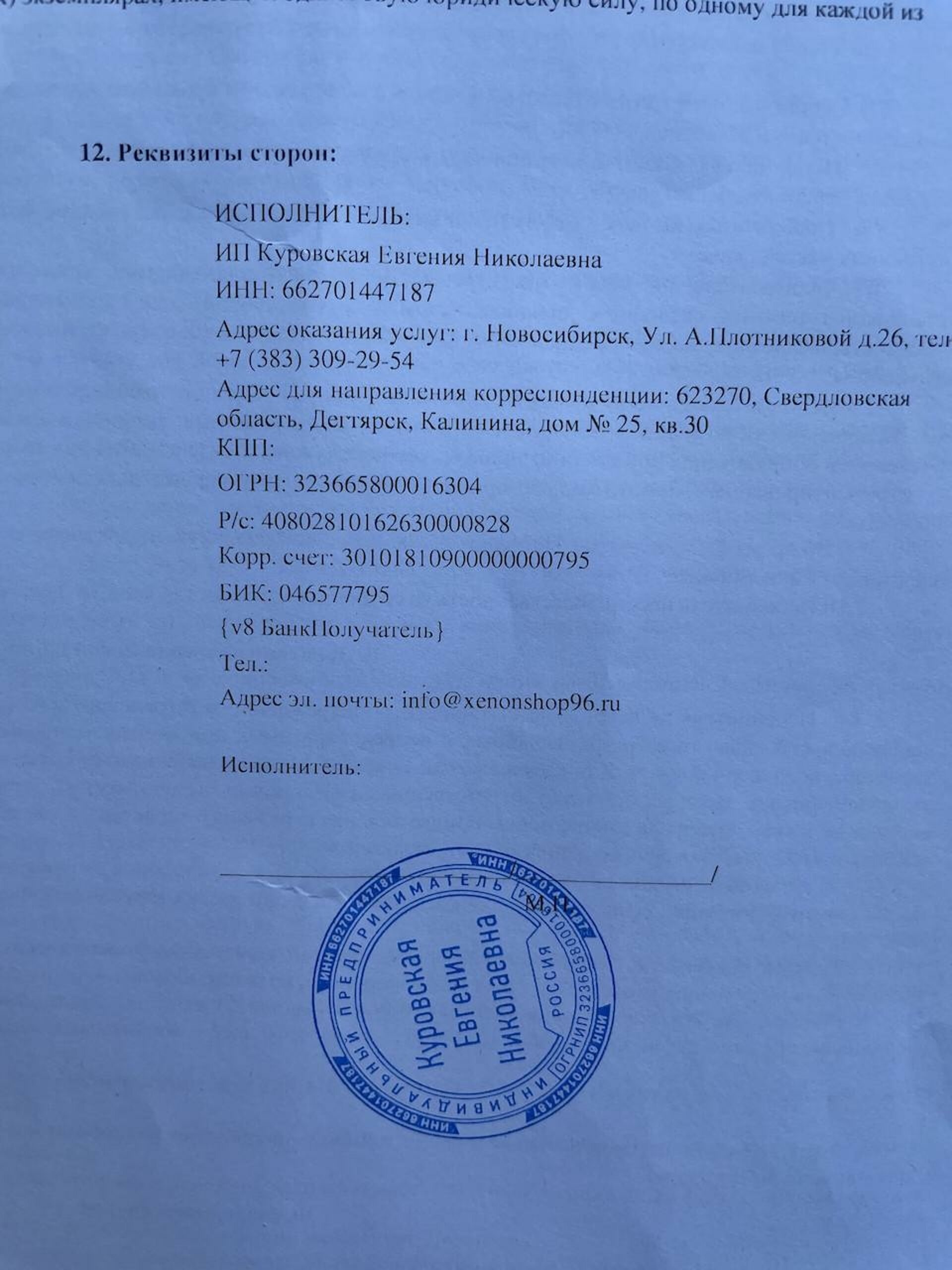 Ксеноншоп54, сертифицированный центр по ремонту и модернизации фар, улица  Александры Плотниковой, 26, Новосибирск — 2ГИС