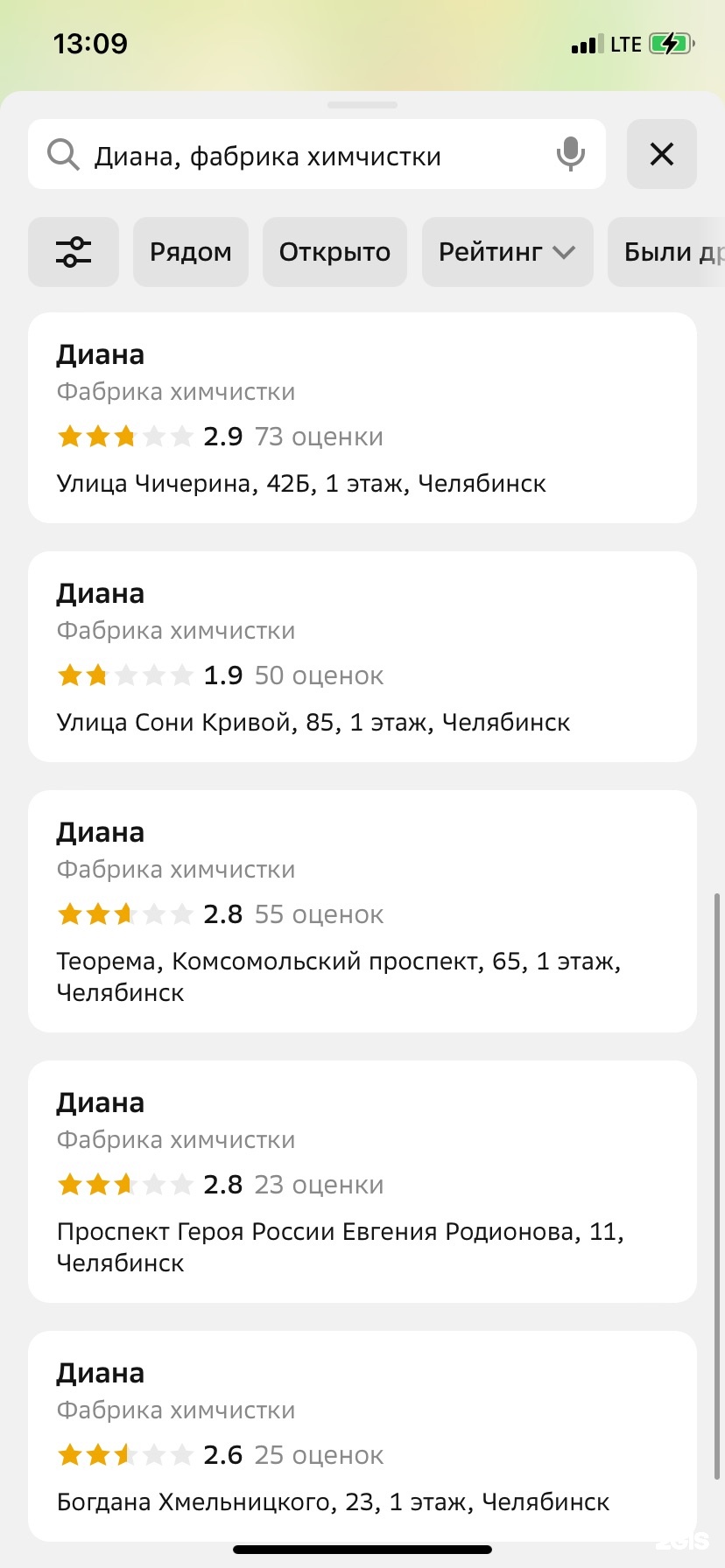 Диана, фабрика химчистки, проспект Славы, 3, Копейск — 2ГИС