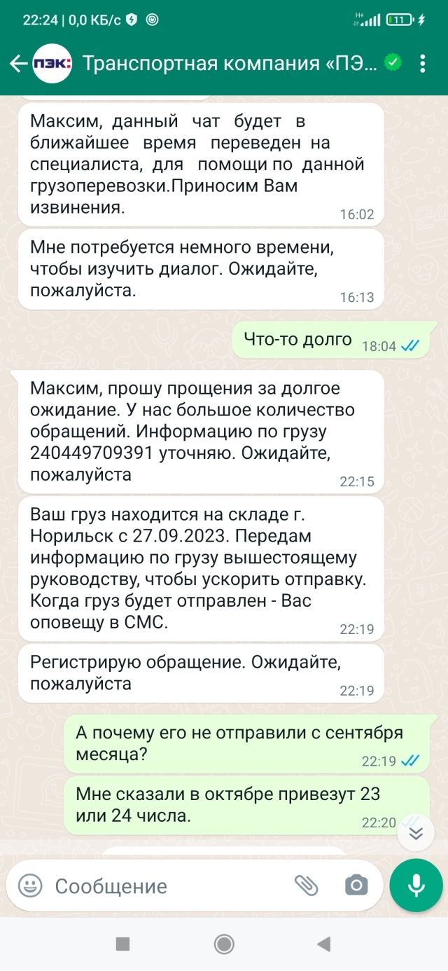 ПЭК, район базы АБК Норильскснаб, 3, Норильск городской округ — 2ГИС