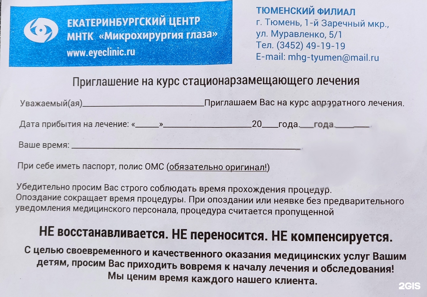 Екатеринбургский центр МНТК, филиал в г. Тюмени, Муравленко, 5, Тюмень —  2ГИС