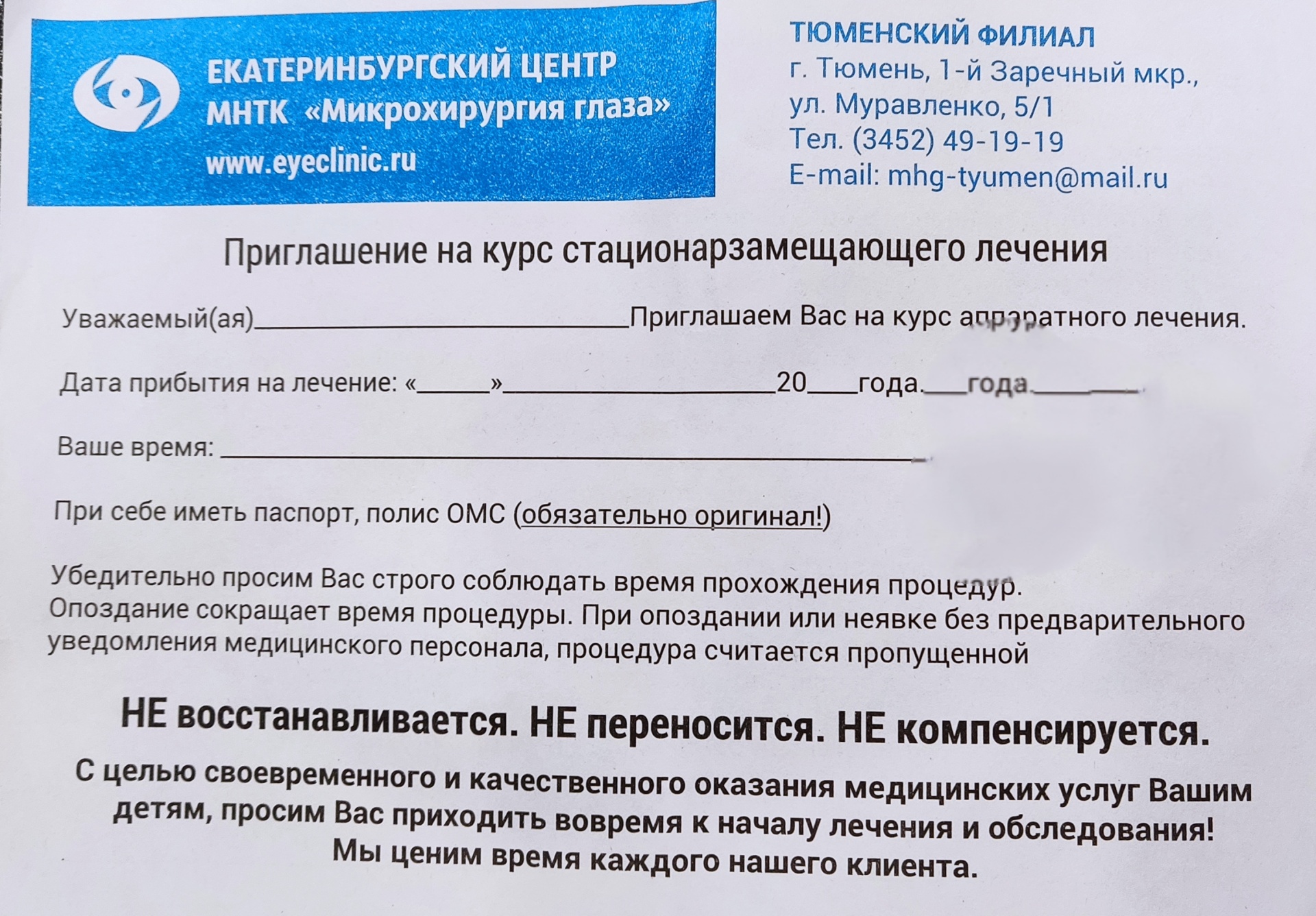 Отзывы о Екатеринбургский центр МНТК, филиал в г. Тюмени, Муравленко, 5,  Тюмень - 2ГИС