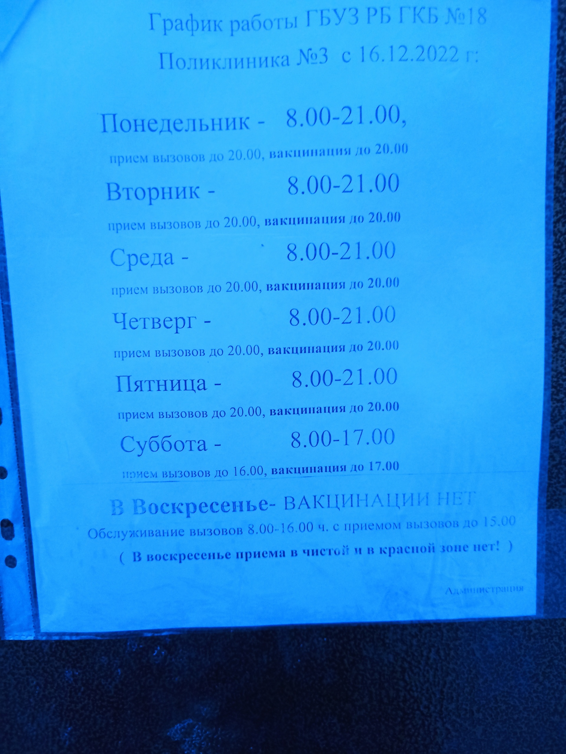 Поликлиника №32 г. Уфа, пункт вакцинации от COVID-19, Матвея Пинского, 5,  Уфа — 2ГИС