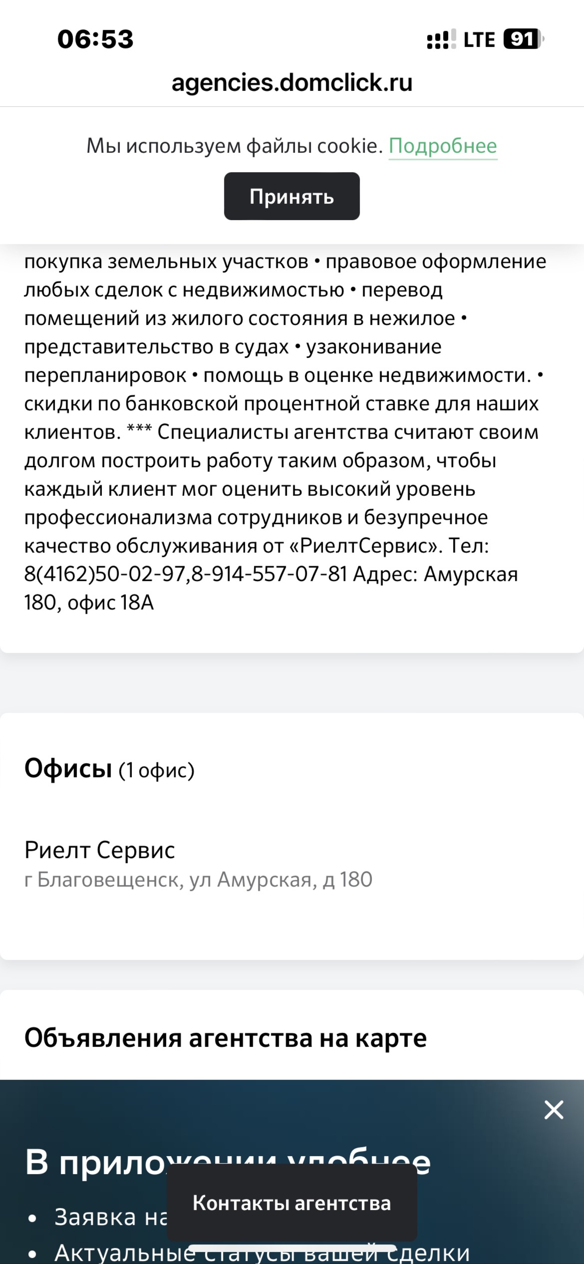 РиелтСервис, агентство недвижимости и юридических услуг, Комсомольская  улица, 11, Благовещенск — 2ГИС