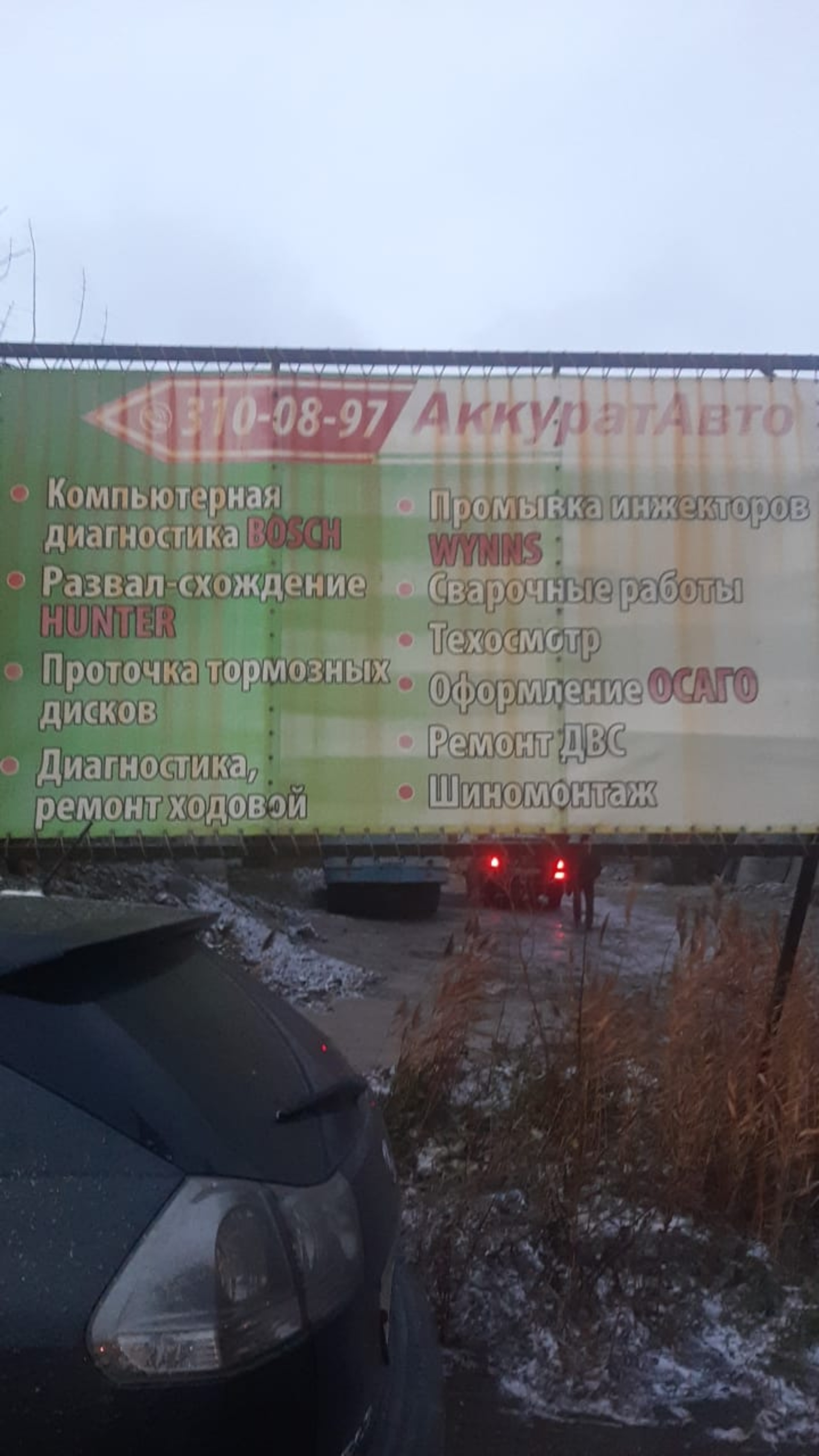 Аккуратавто, СТО, Курчатова, 20Б, Новосибирск — 2ГИС