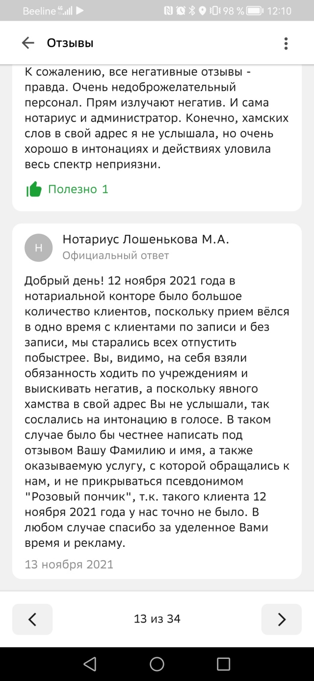 Нотариус Лошенькова М.А., ЖК Московский квартал, улица Московская, 198,  Екатеринбург — 2ГИС