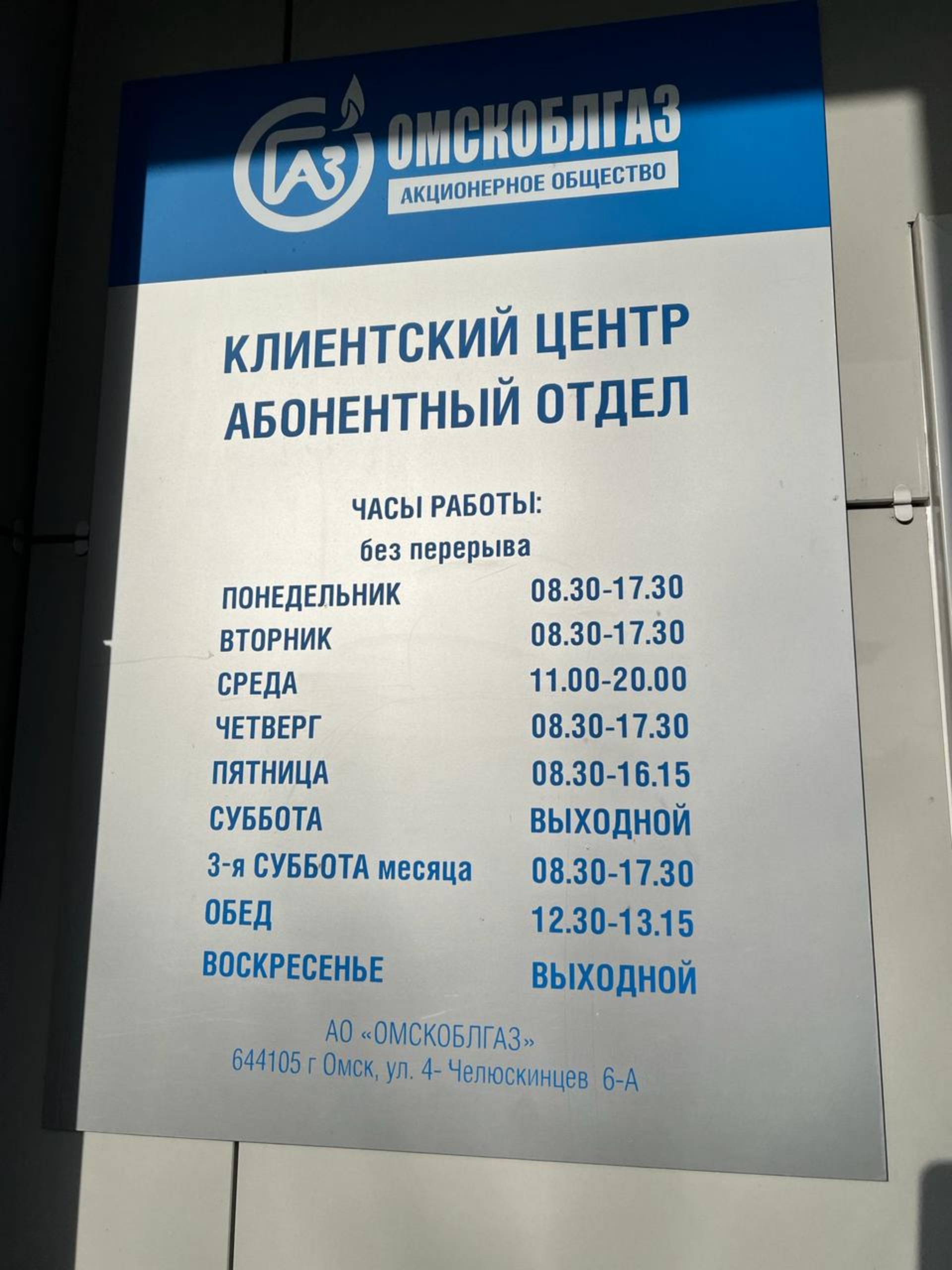 Омскоблгаз, отделение Азовского района, Советская, 36, с. Азово — 2ГИС