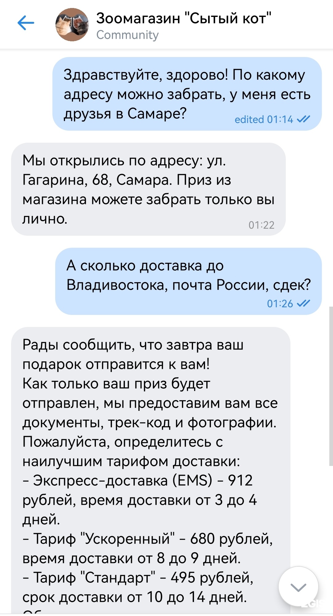 Сытый кот, магазин зоотоваров, ТЦ Тройка, Зубчаниновское шоссе, 133, Самара  — 2ГИС