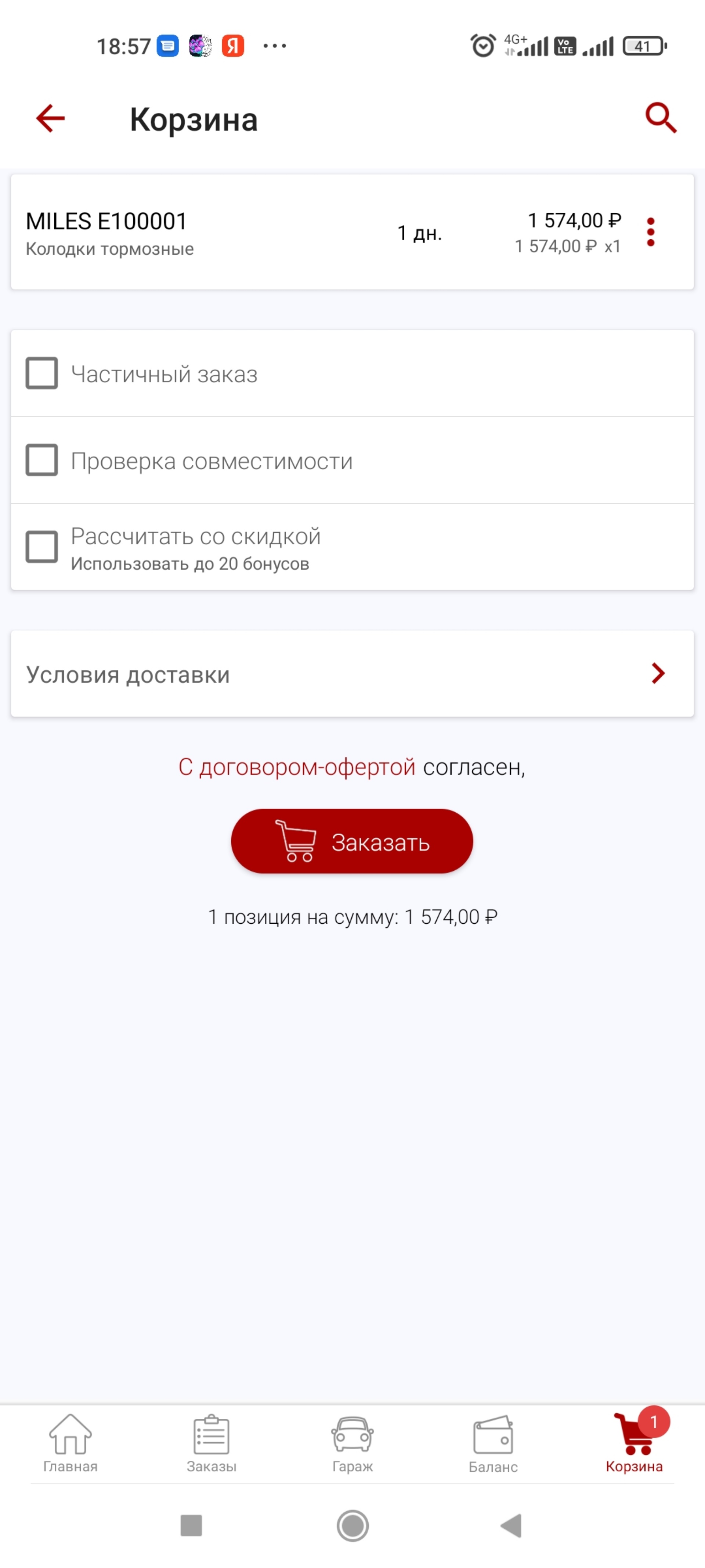 Autodoc.ru, интернет-магазин автозапчастей, улица Зубковой, 10в, Рязань —  2ГИС