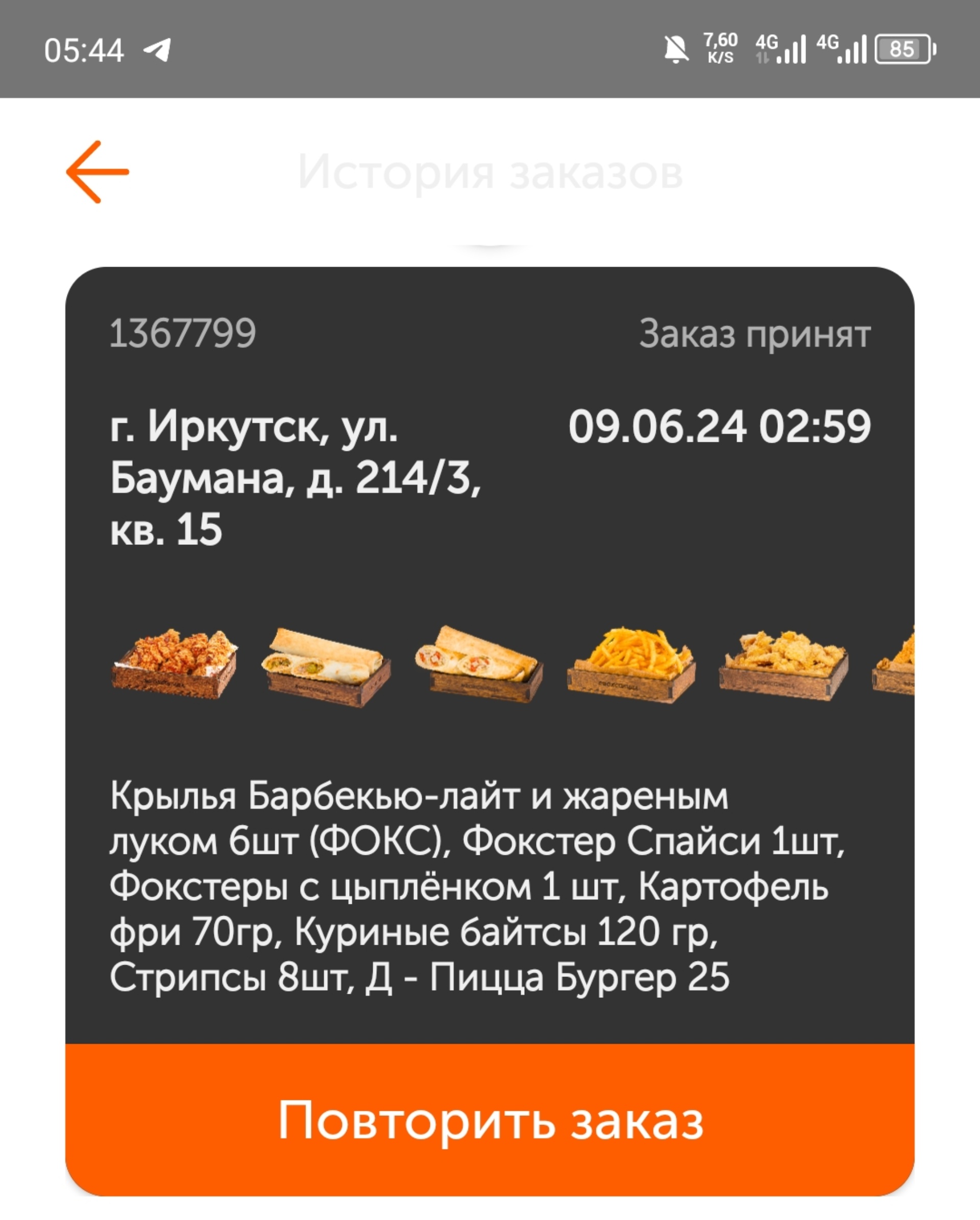 Фокс Pizza, ресторан доставки, Баумана, 216/3, Иркутск — 2ГИС