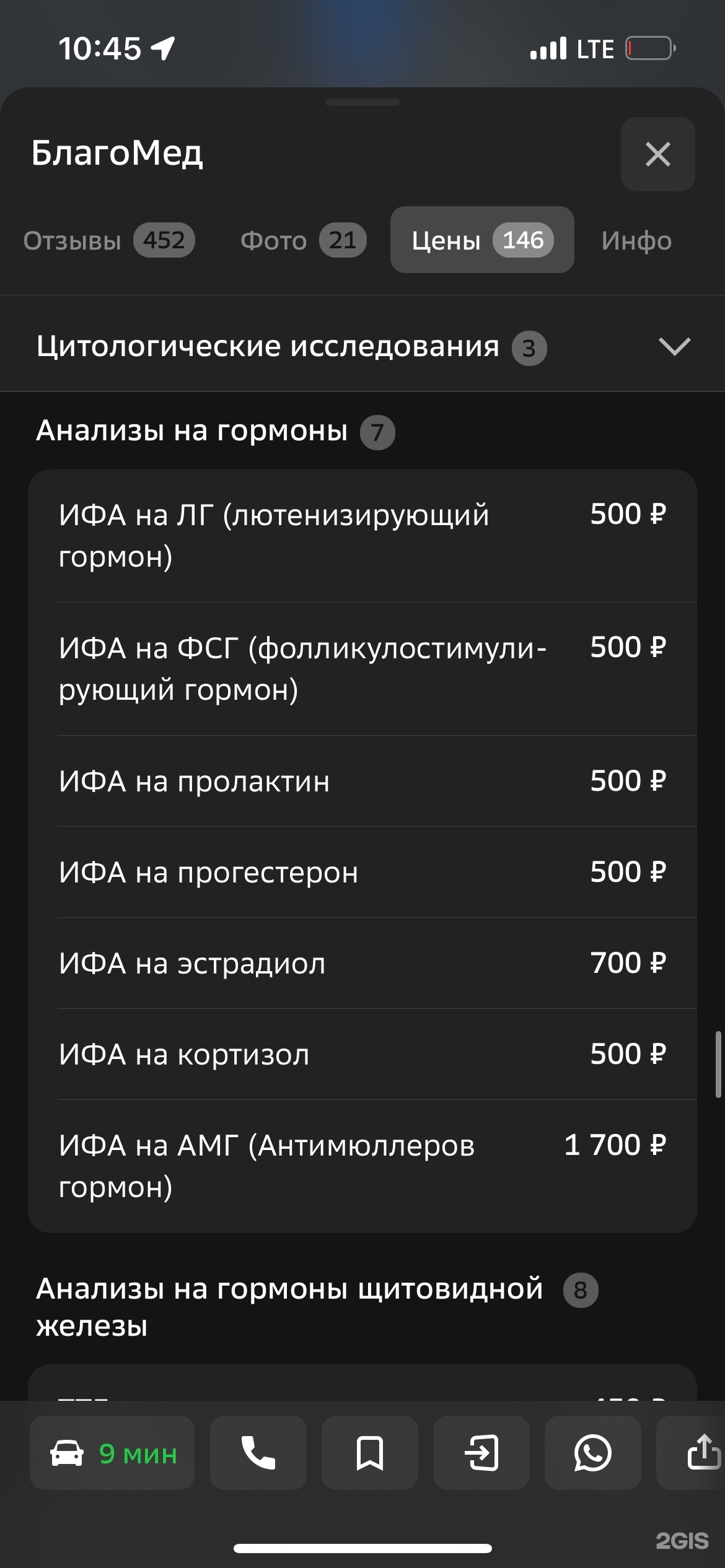 Отзывы о БлагоМед, центр медицинских осмотров и консультаций, улица  Пояркова, 20/1, Якутск - 2ГИС