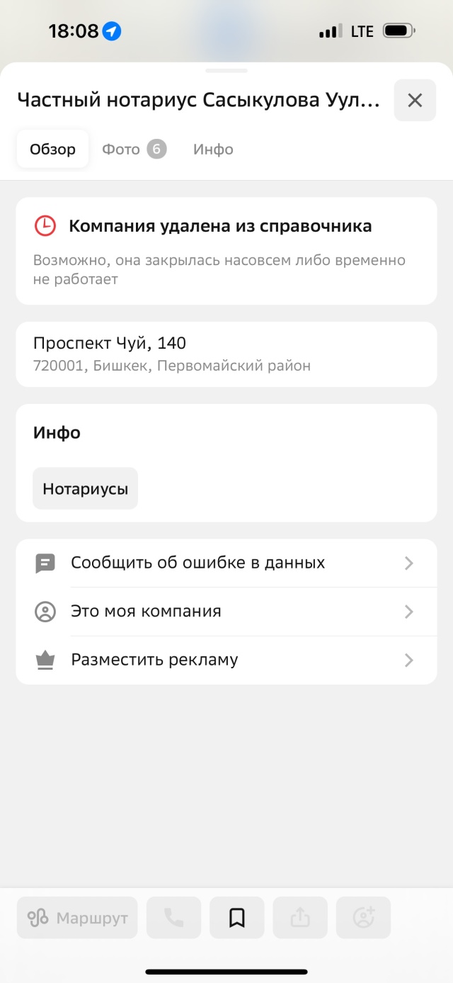 2ГИС, городской информационный сервис, улица Максима Горького, 150, Бишкек