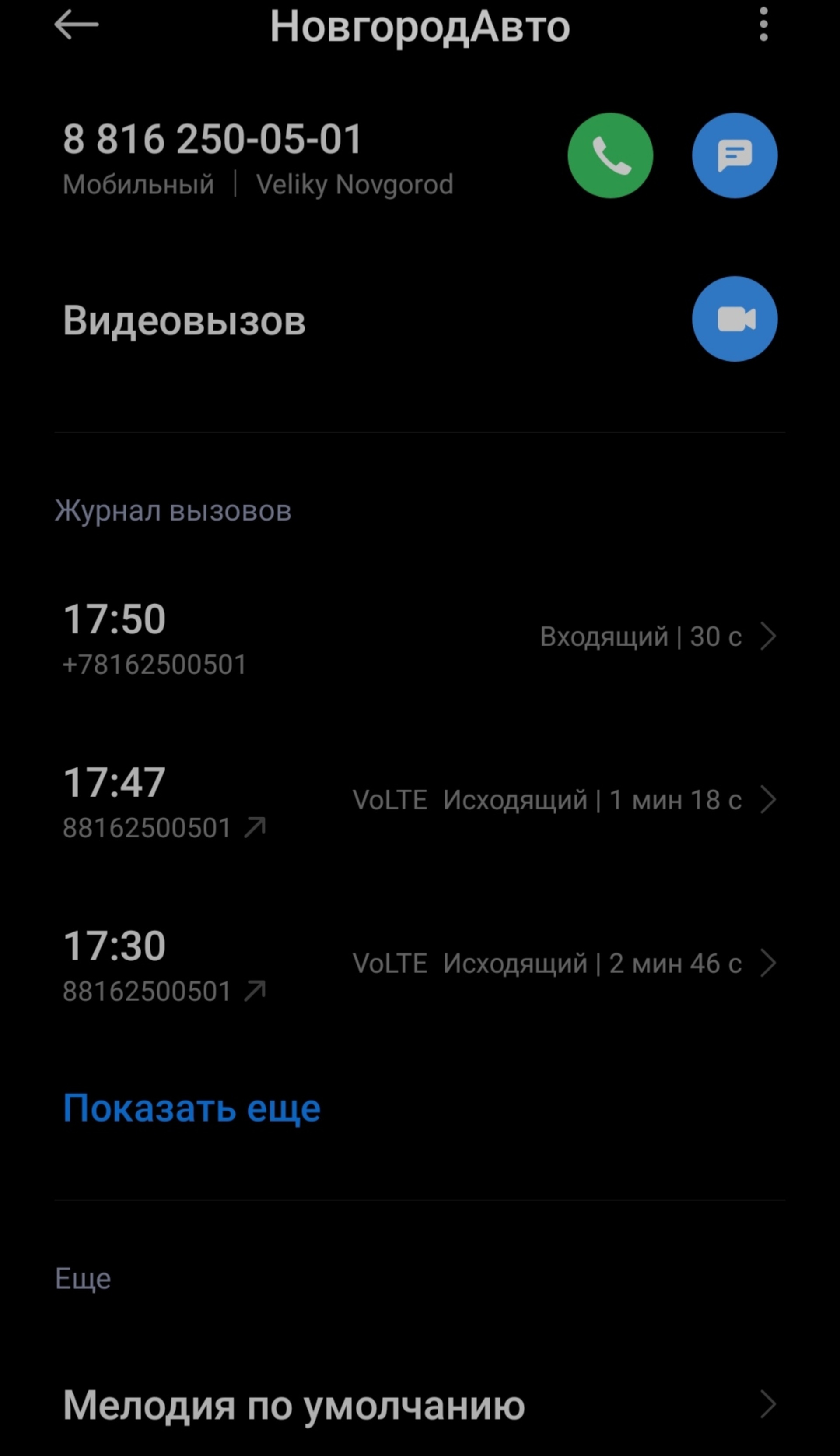 Новгородавто, Воскресенский бульвар, 12/24, Великий Новгород — 2ГИС