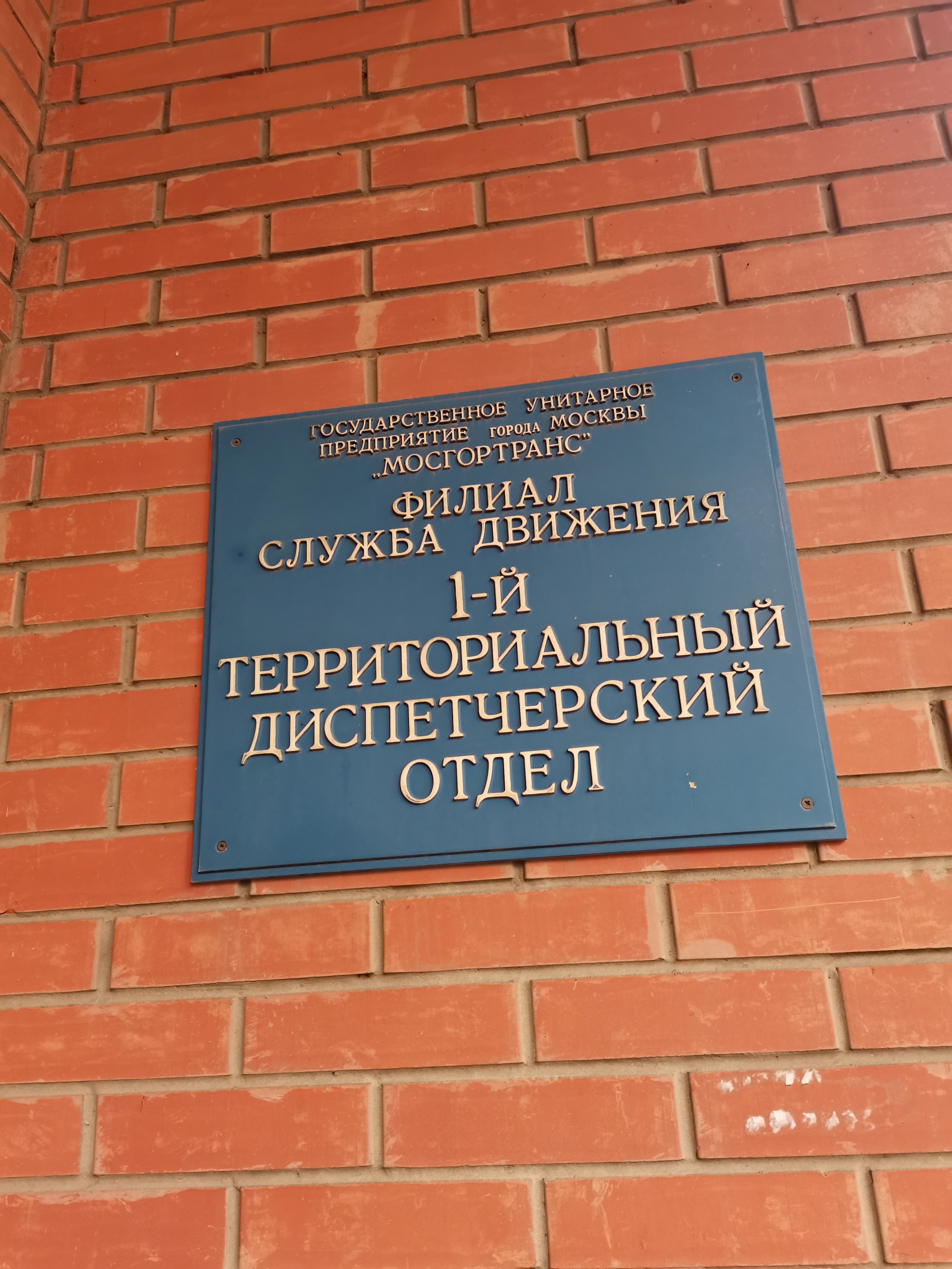 Мосгортранс, Дирекция инфраструктуры, улица Нагатинская, 10а ст1, Москва —  2ГИС