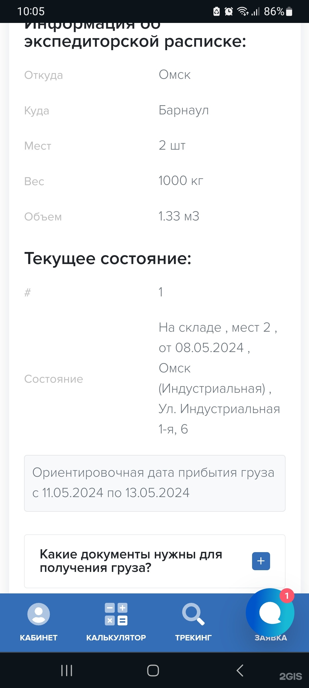 Витэка, транспортная компания, Власихинская улица, 141а к2, Барнаул — 2ГИС