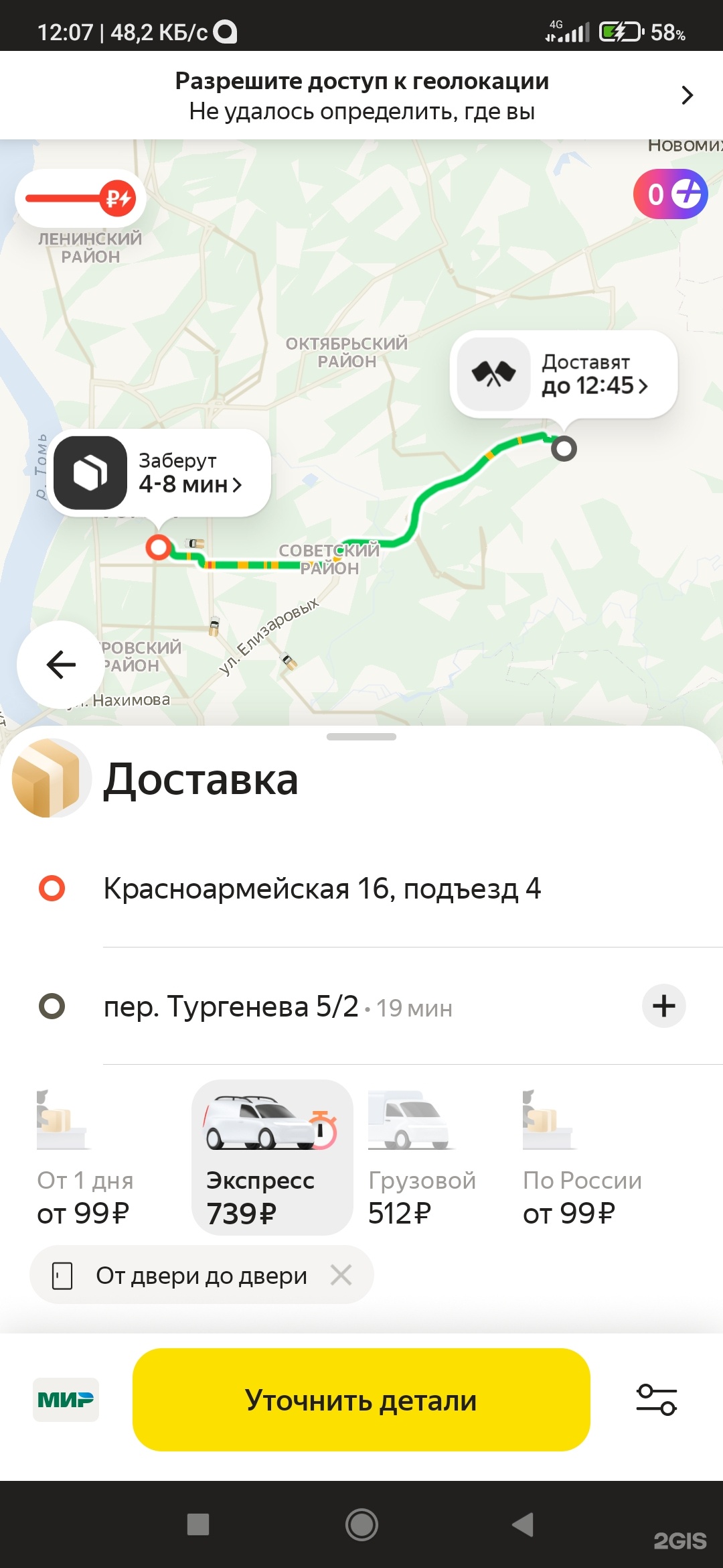 Яндекс Go, сервис заказа такси, Томск, Томск — 2ГИС