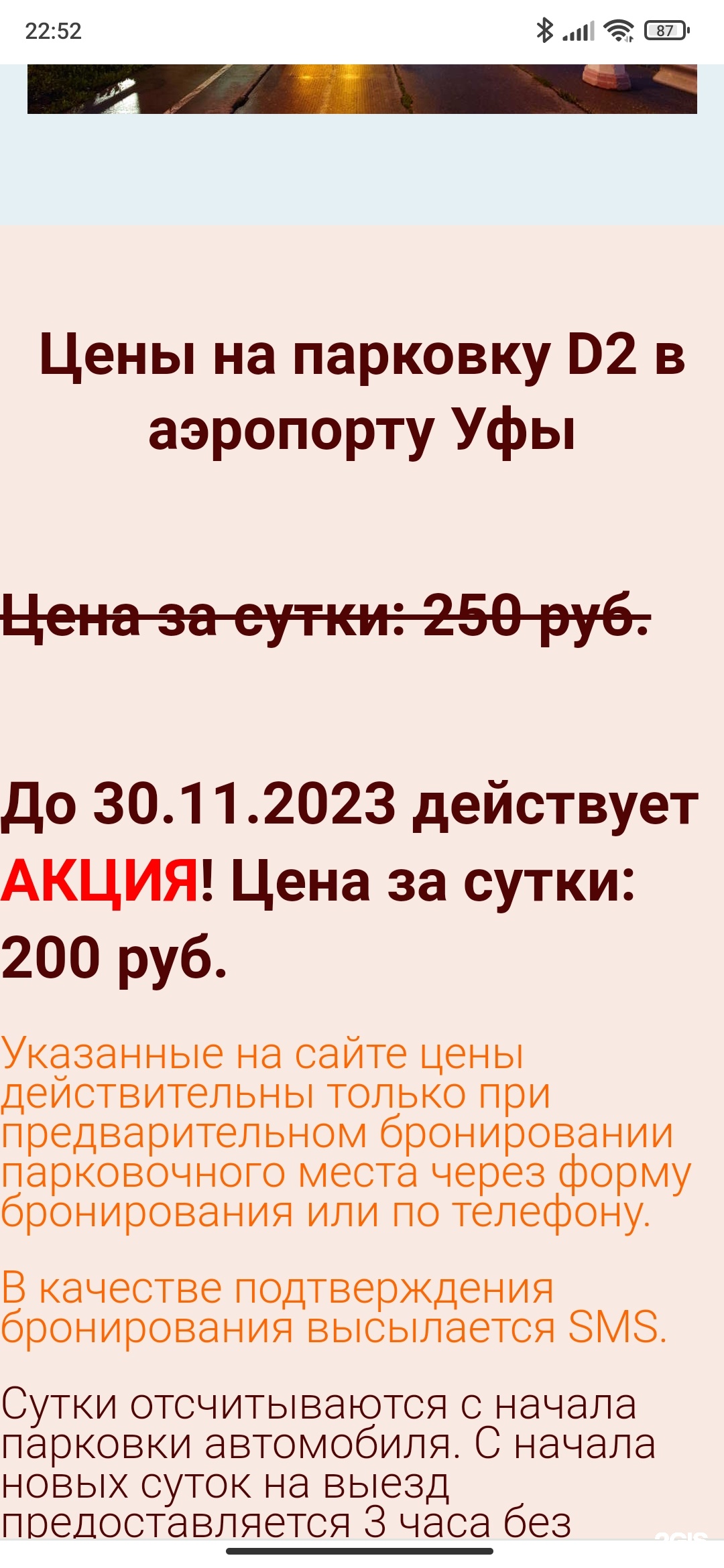 D2, автопарковка, Аэропорт, 1 к21, Уфа — 2ГИС