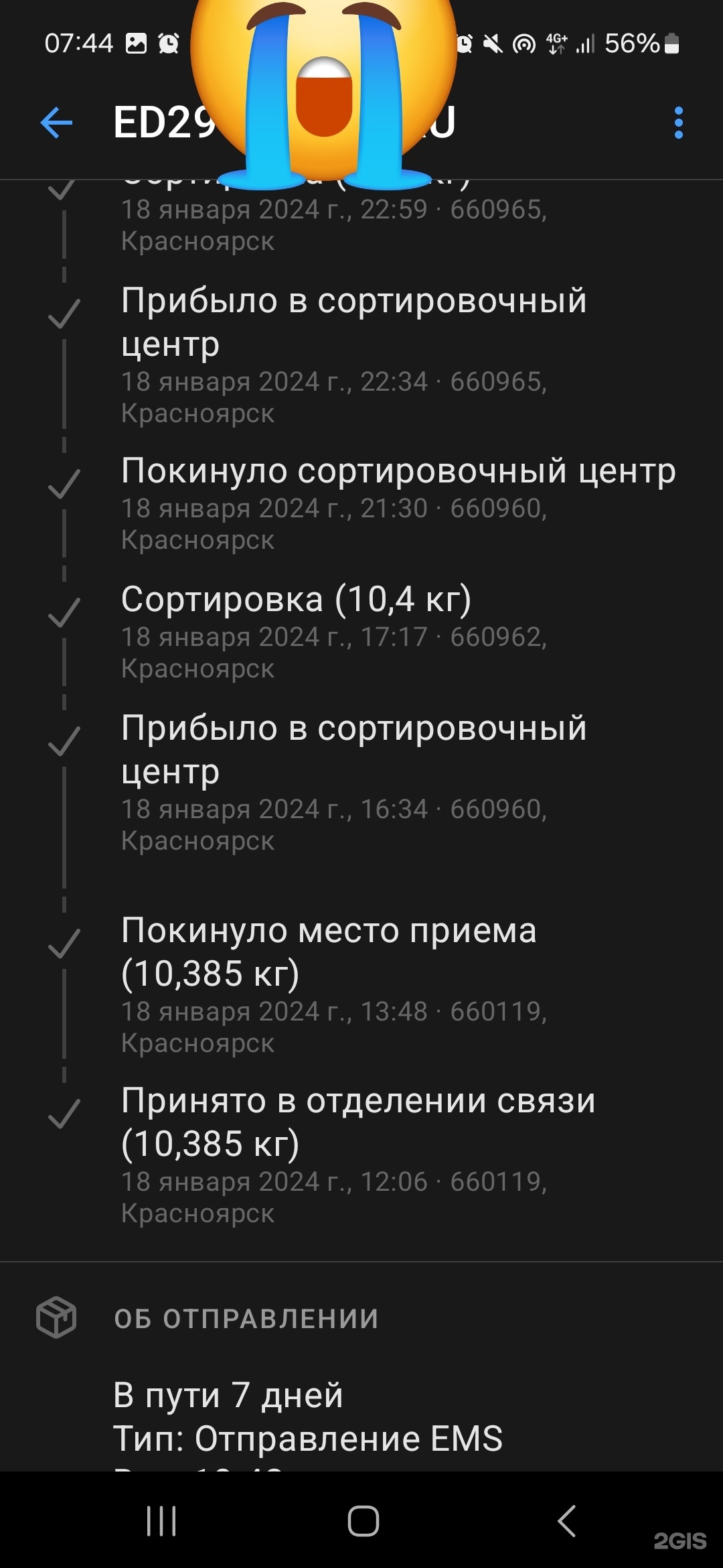 Почта России, отделение №119, Молодёжный проспект, 7, Красноярск — 2ГИС