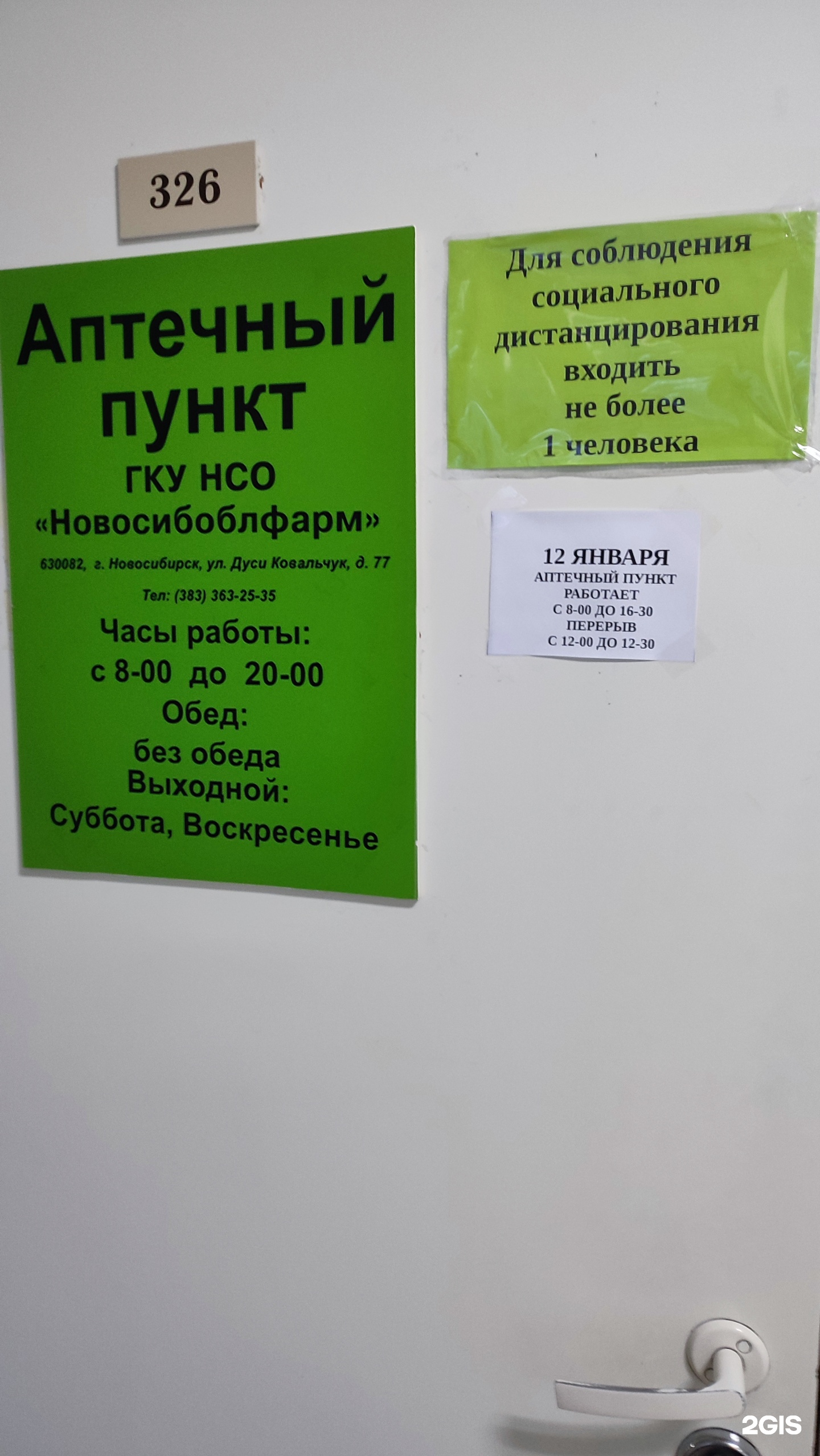 Новосибоблфарм, центр отпуска лекарственных препаратов по льготным рецептам,  проспект Революции, 32, рп. Ордынское — 2ГИС