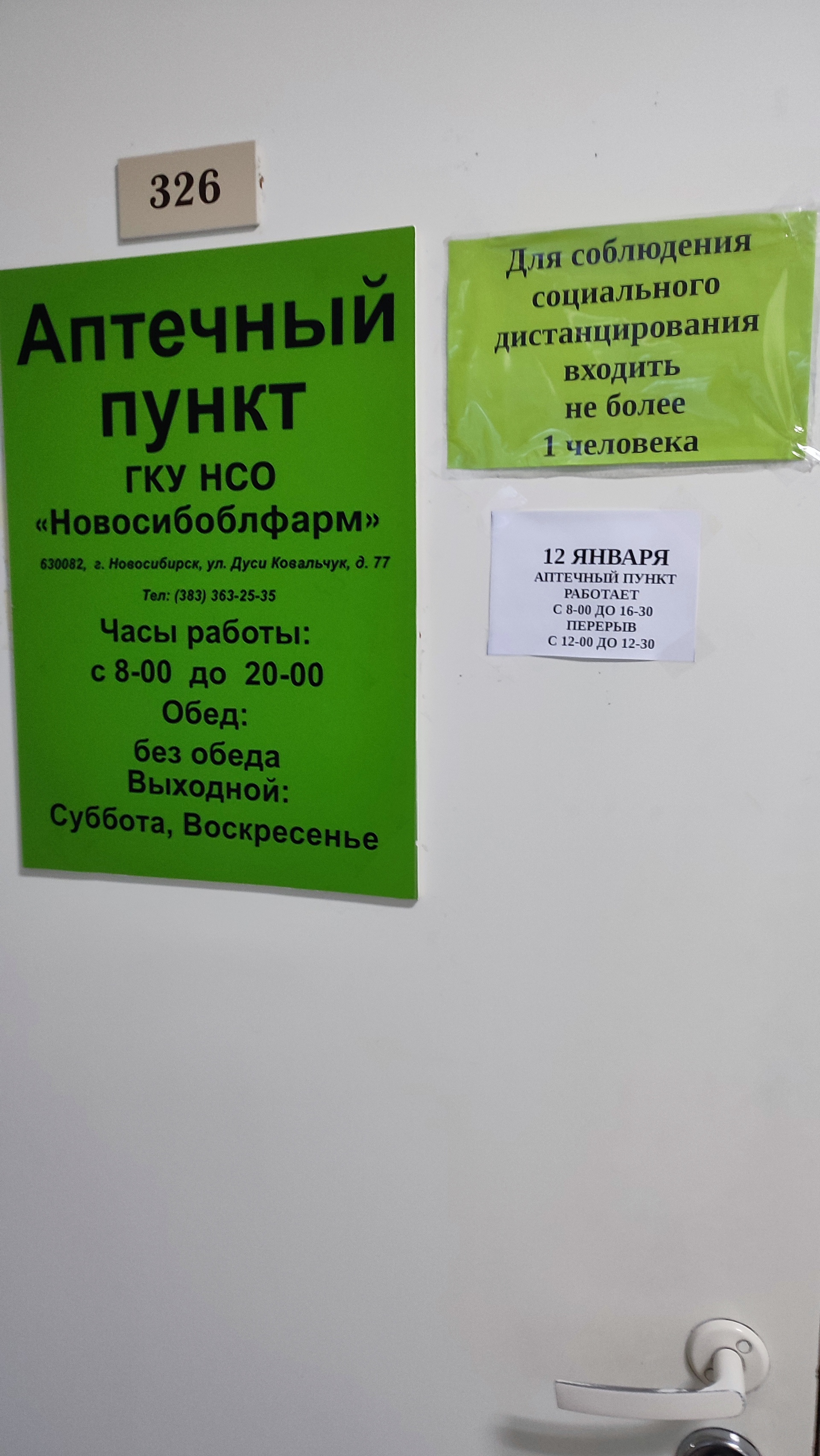 Новосибоблфарм, центр отпуска лекарственных препаратов по льготным  рецептам, Рельсовая, 4, Новосибирск — 2ГИС