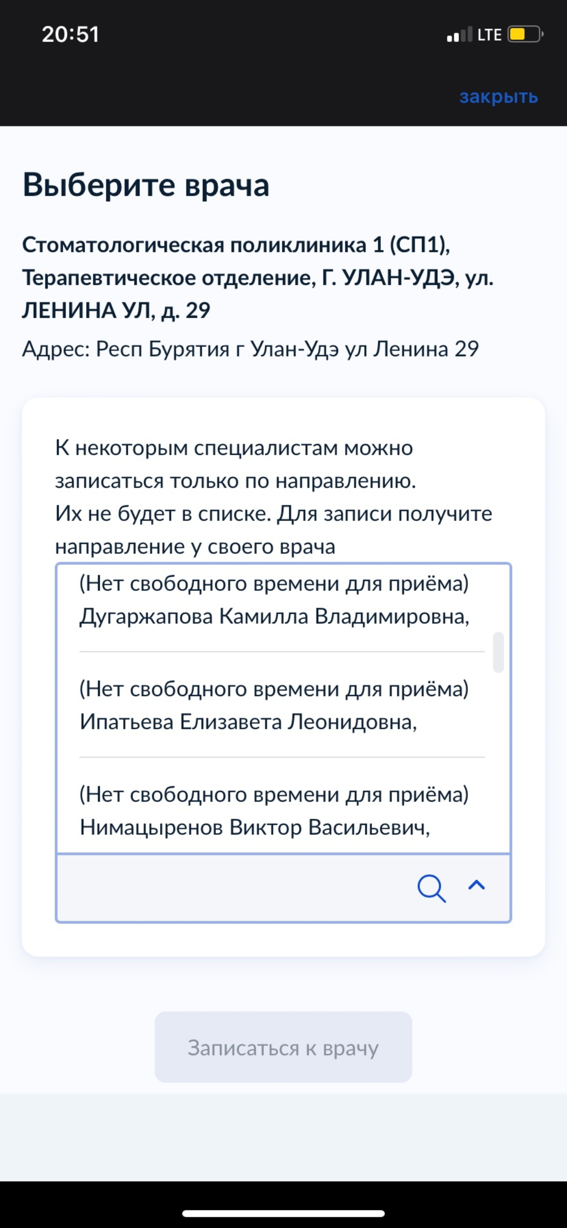 Стоматологическая поликлиника №1, улица Ленина, 29, Улан-Удэ — 2ГИС