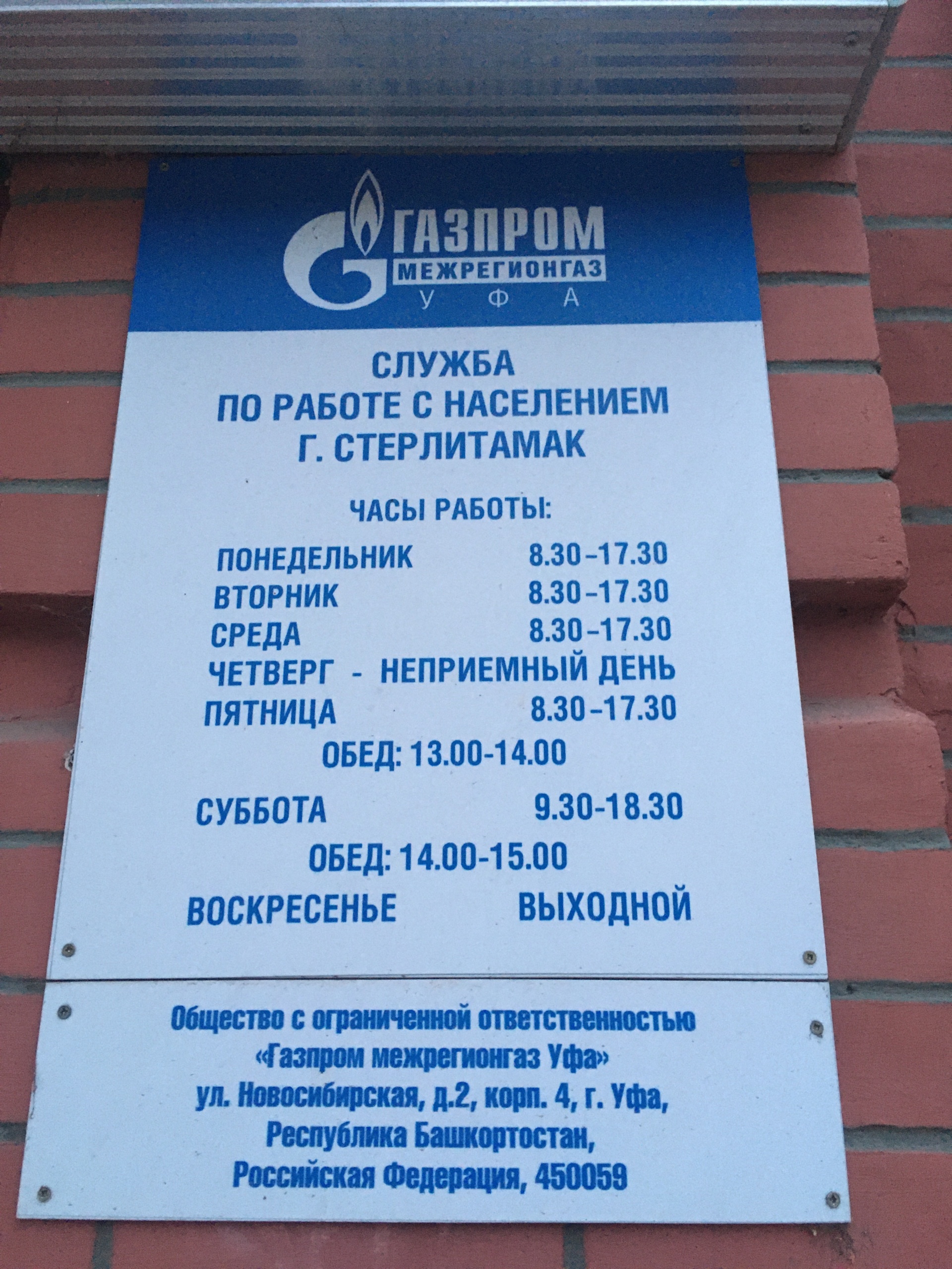 Газпром межрегионгаз Уфа, Худайбердина, 19а, Стерлитамак — 2ГИС