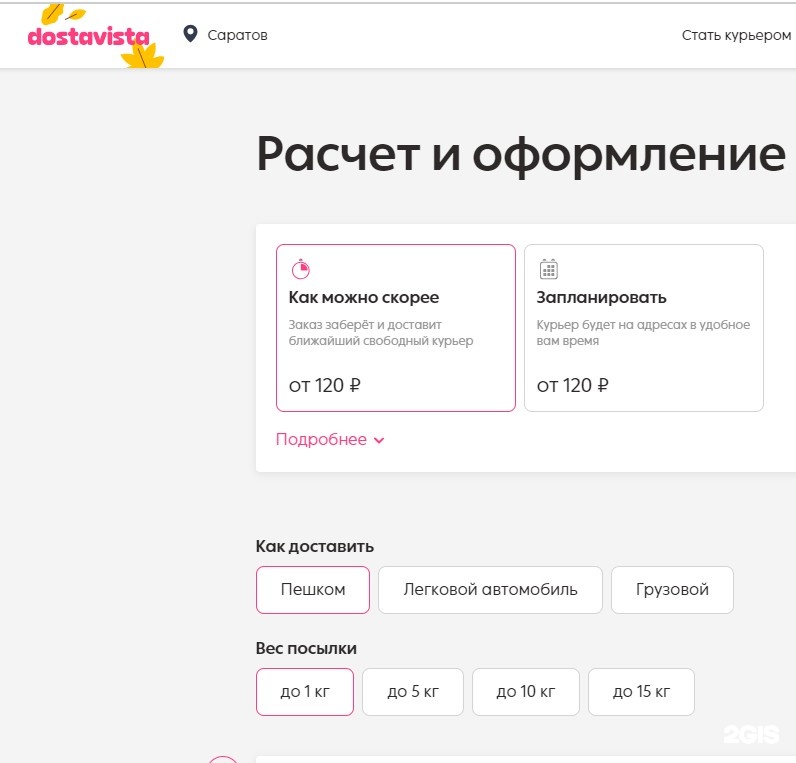 Достависта Заказать Курьера Москва Приложение
