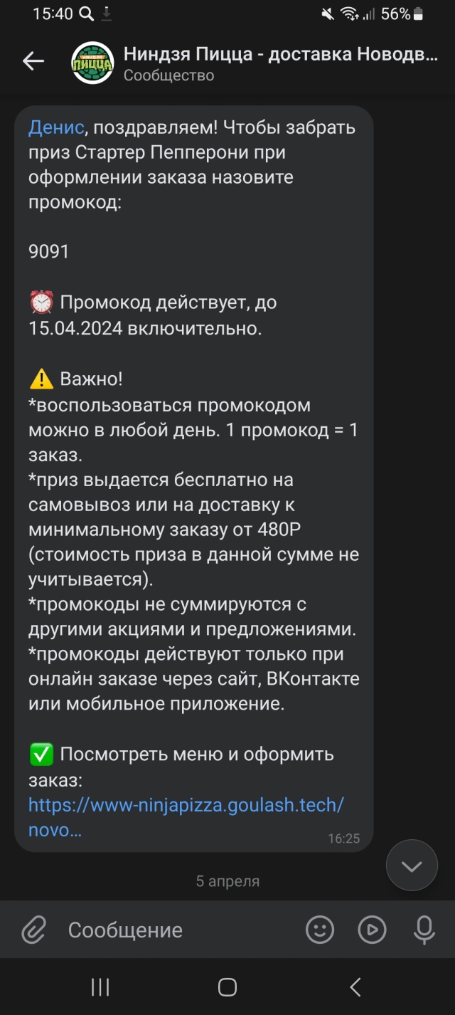 Отзывы о Ниндзя Пицца, служба доставки, Советов, 3 к1, Новодвинск - 2ГИС