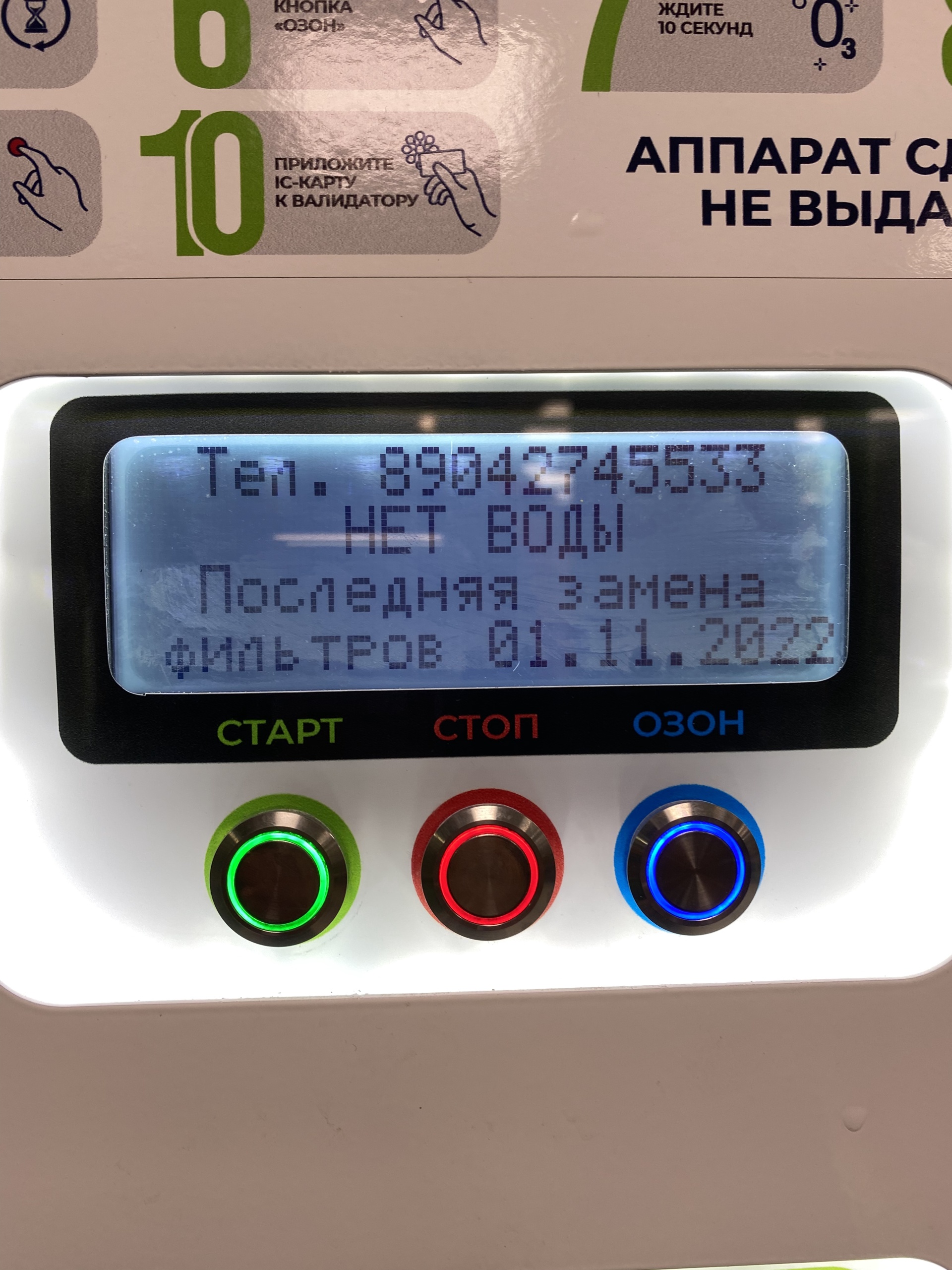 Живая вода, автомат по продаже питьевой воды, Октябрьская, 27, Ухта — 2ГИС