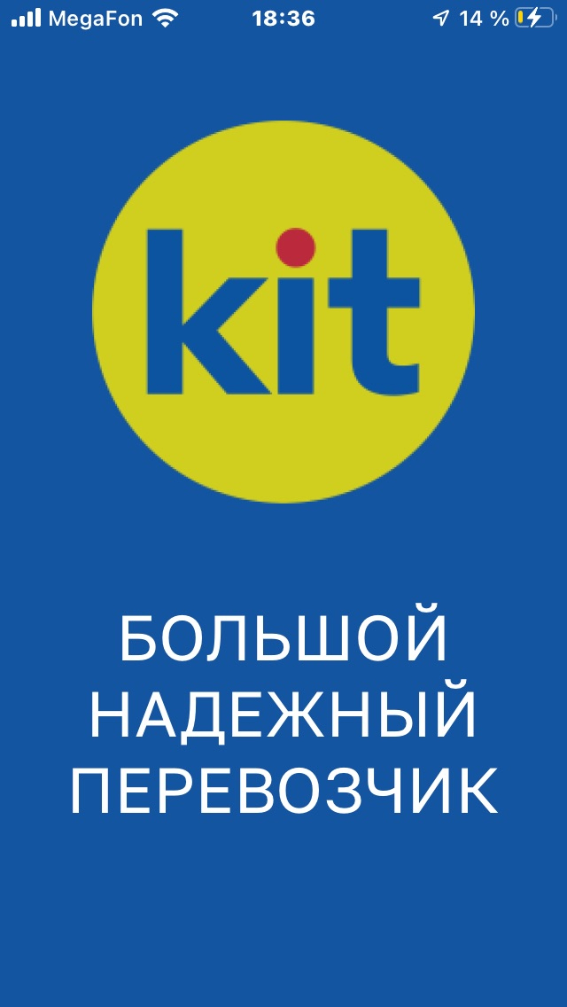 Kit, транспортная компания, 3-й проезд, панель 10/2, Ноябрьск — 2ГИС