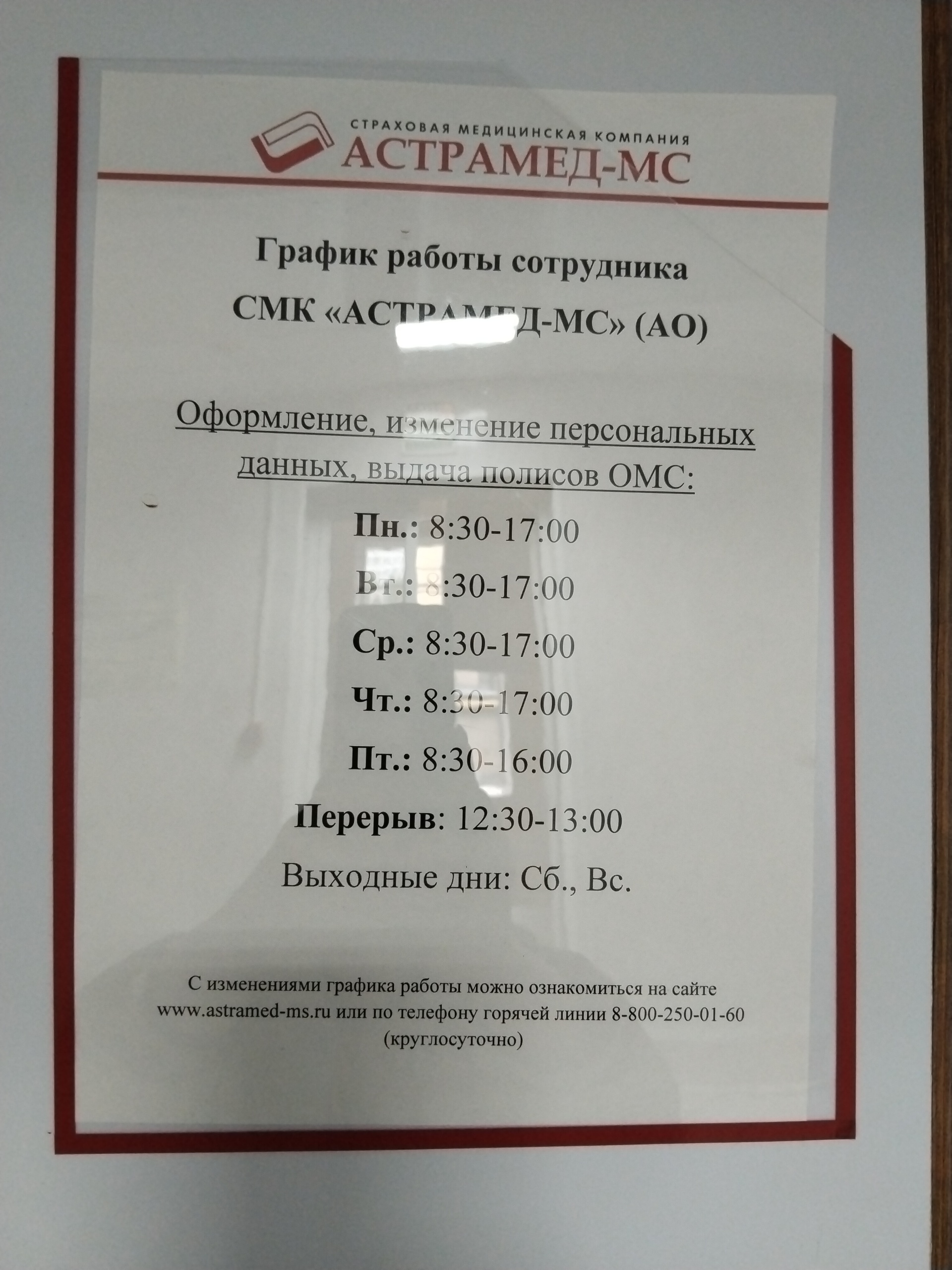 Астрамед-МС, страховая медицинская компания, Борьбы, 34, Копейск — 2ГИС