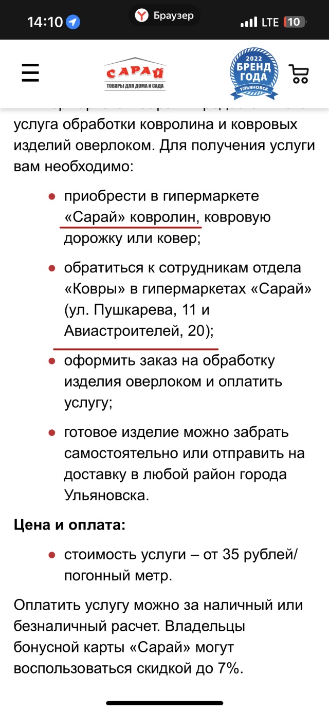 Сарай, магазин товаров для дома и сада, проспект Авиастроителей, 20/35,  Ульяновск — 2ГИС