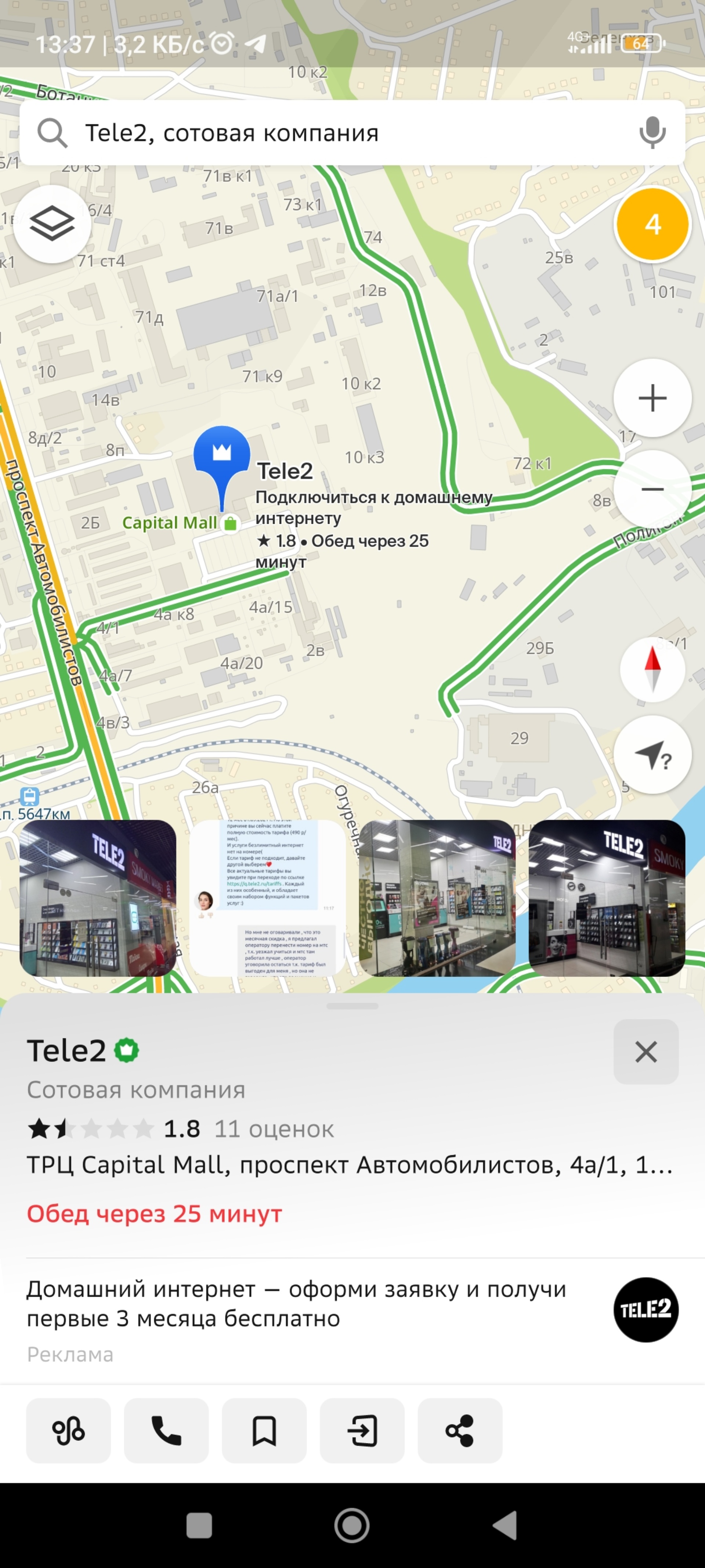 Tele2, сотовая компания, ТРЦ Capital Mall, проспект Автомобилистов, 4а/1,  Улан-Удэ — 2ГИС