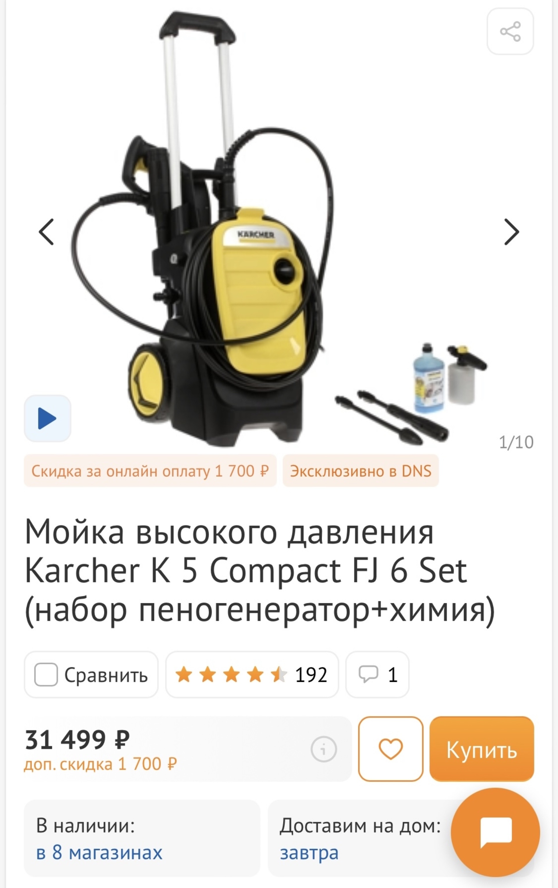 Karcher, специализированный магазин, проспект 50 лет Октября, 18,  Петропавловск-Камчатский — 2ГИС