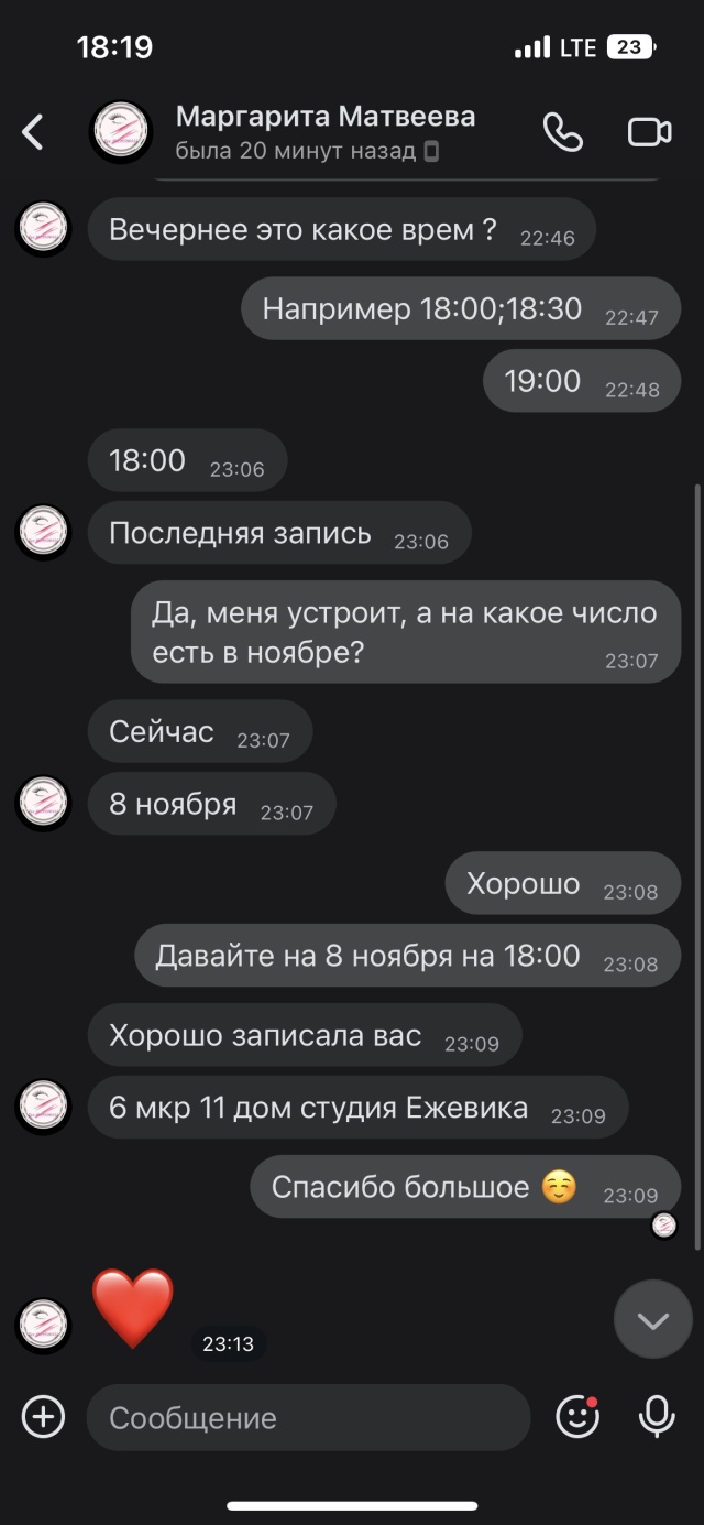 Ежевика, бьюти-студия, 6-й микрорайон, 11, Тобольск — 2ГИС