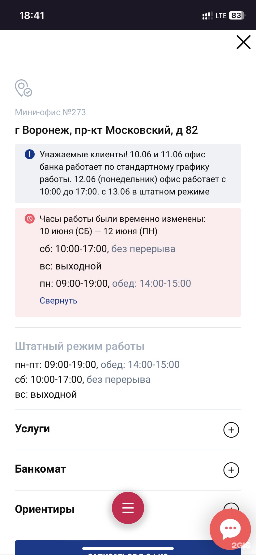 Совкомбанк, Московский проспект, 82, Воронеж — 2ГИС