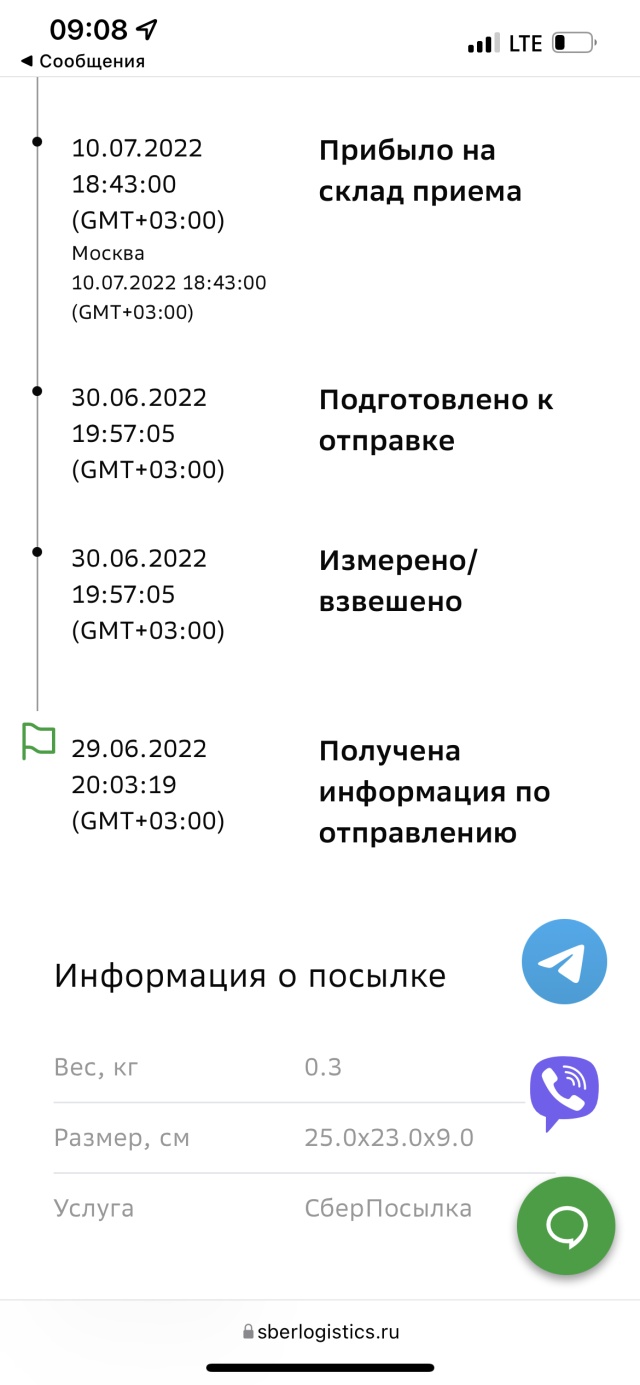 СберЛогистика, служба курьерской доставки, улица Хачатуряна, 20, Москва —  2ГИС