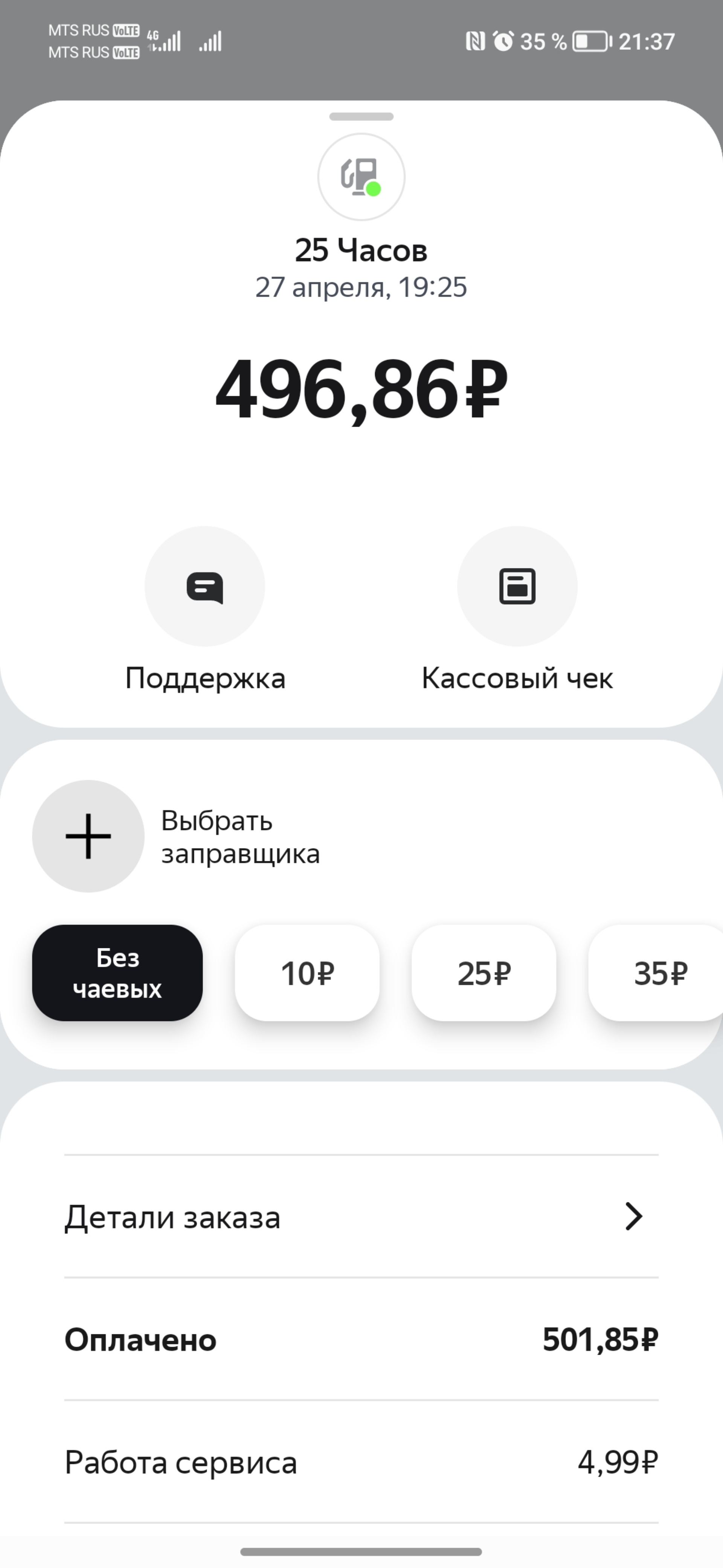 25 часов, автозаправочная станция, Елены Стасовой улица, 26а, Красноярск —  2ГИС