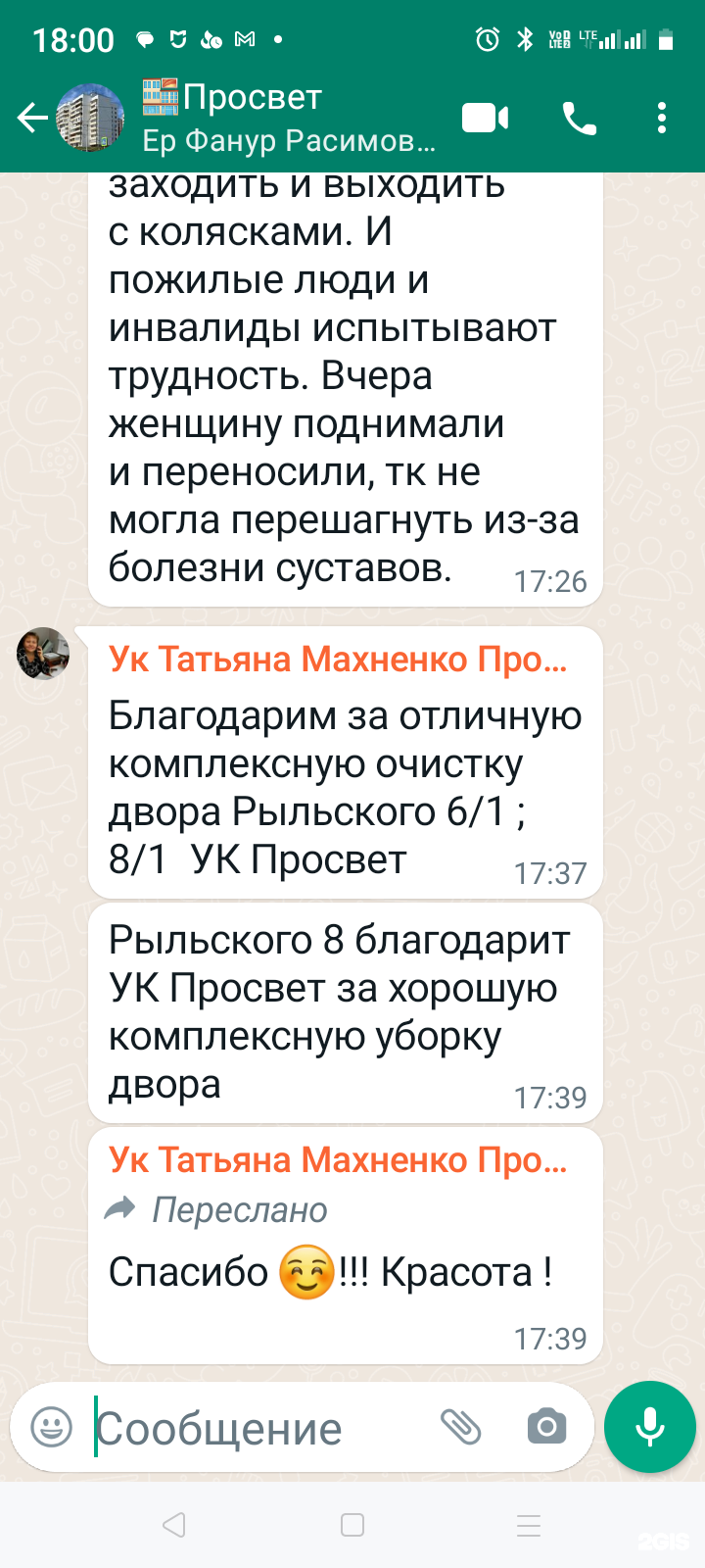 Отзывы о Ук Просвет, Дуванский бульвар, 23, Уфа - 2ГИС