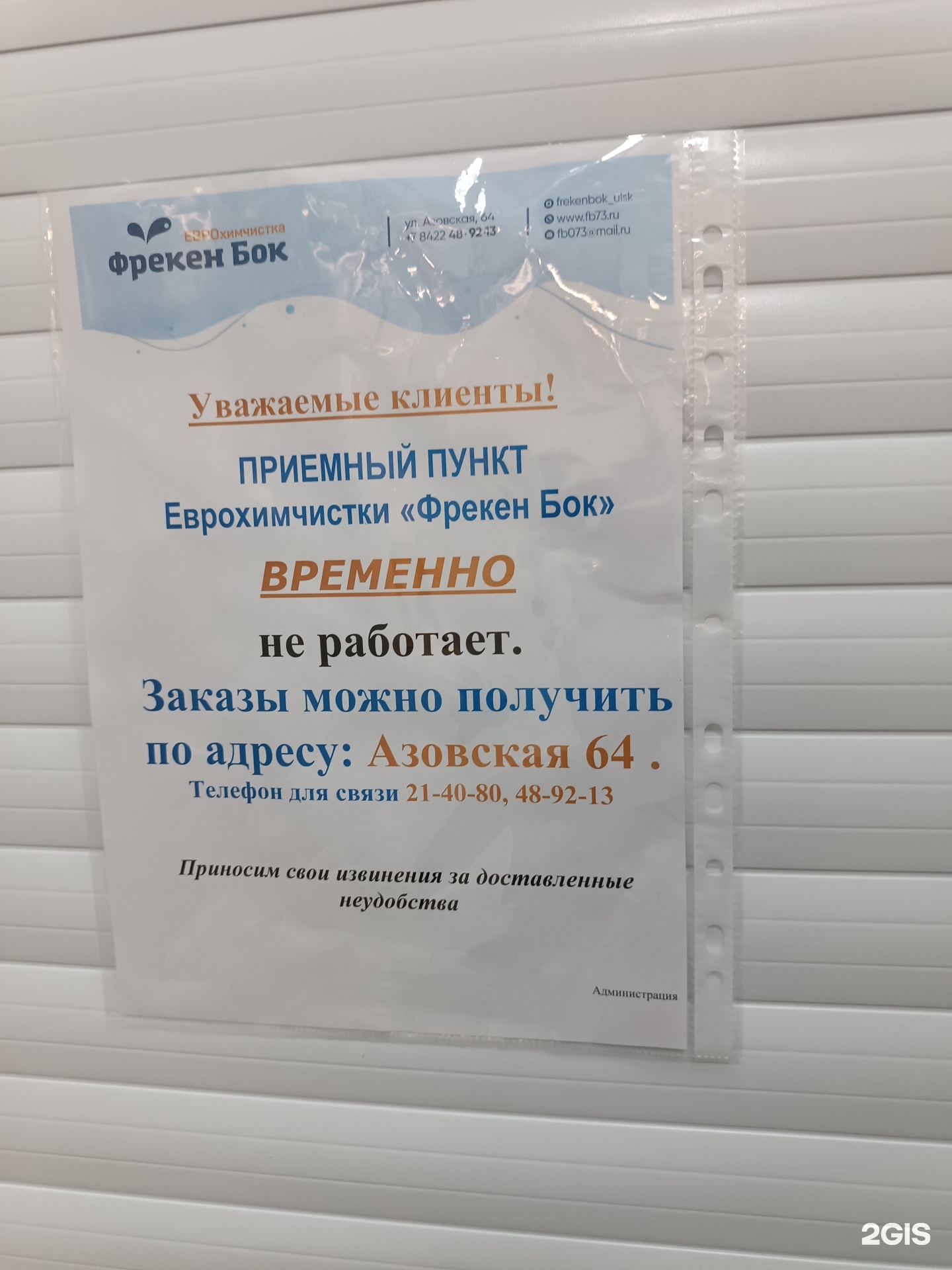 Фрекен Бок, химчистка, ТРК Аквамолл, Московское шоссе, 108, Ульяновск — 2ГИС