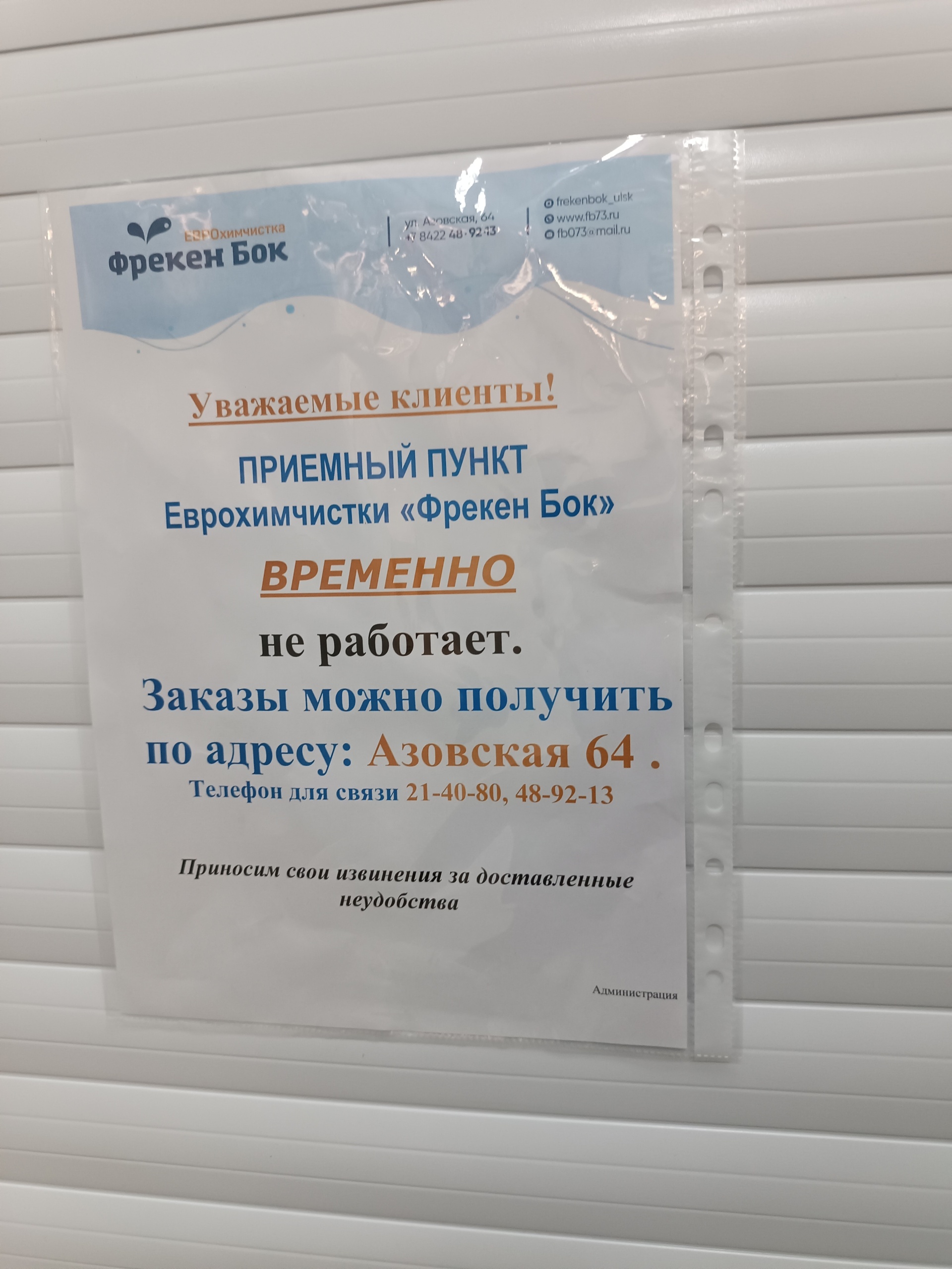 Фрекен Бок, химчистка, ТРК Аквамолл, Московское шоссе, 108, Ульяновск — 2ГИС