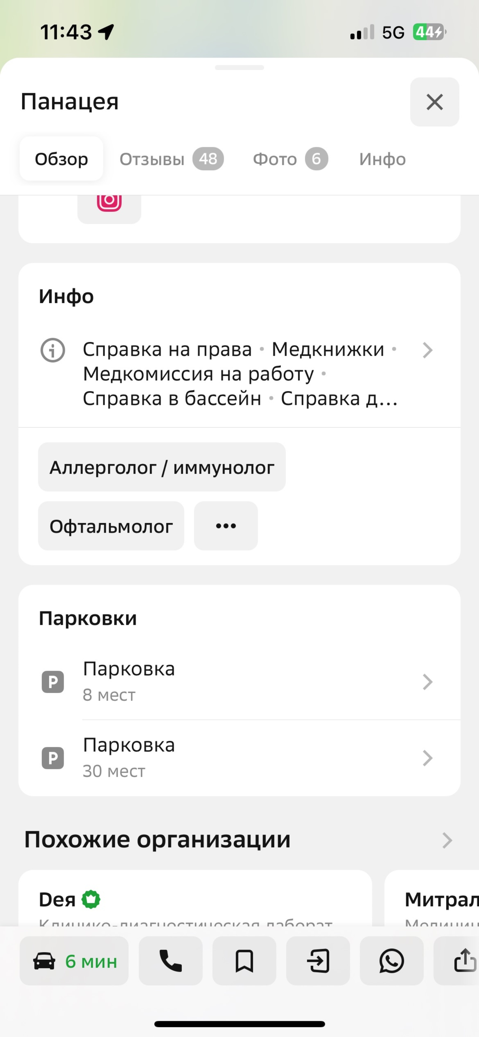 Панацея, центр семейной медицины, ОЦ Трест, улица Магжана Жумабаева, 109,  Петропавловск — 2ГИС