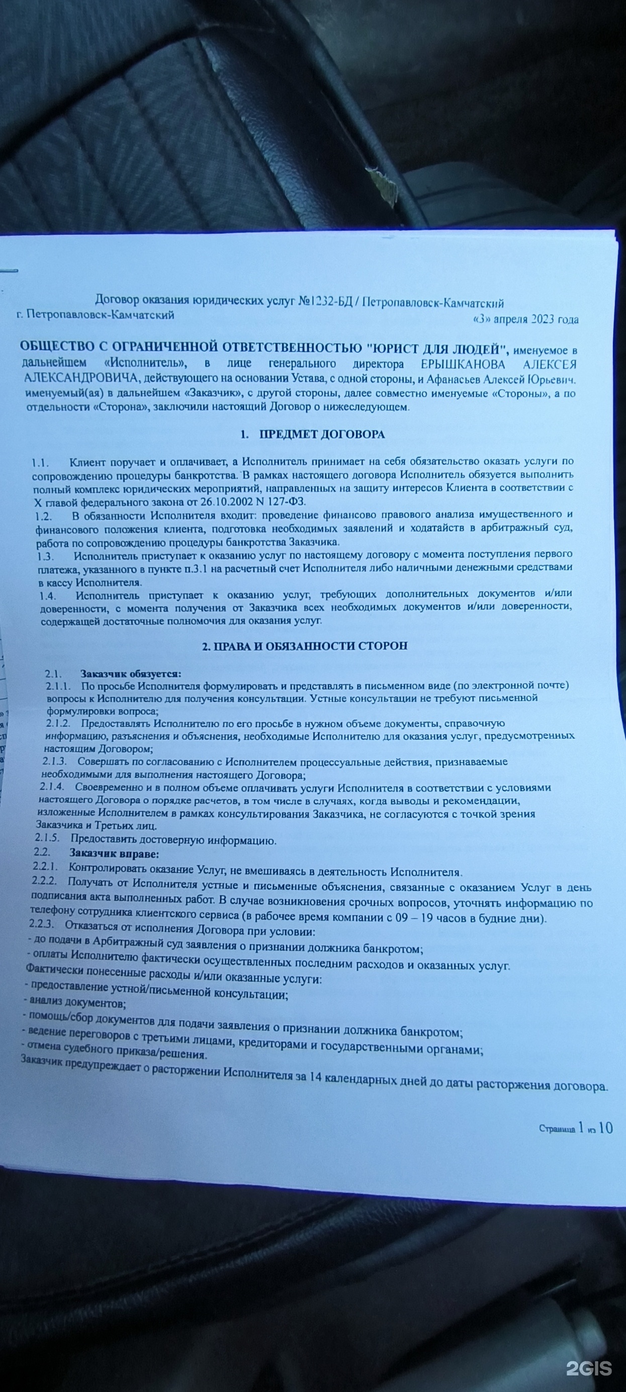 Отзывы о Юрист для Людей, ТЦ Империал, проспект Победы, 1/1,  Петропавловск-Камчатский - 2ГИС