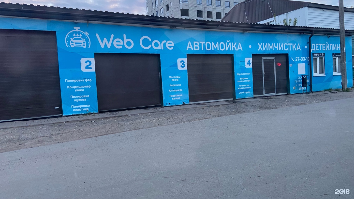 WebCare, автомойка, Нехинская, 48в, Великий Новгород — 2ГИС